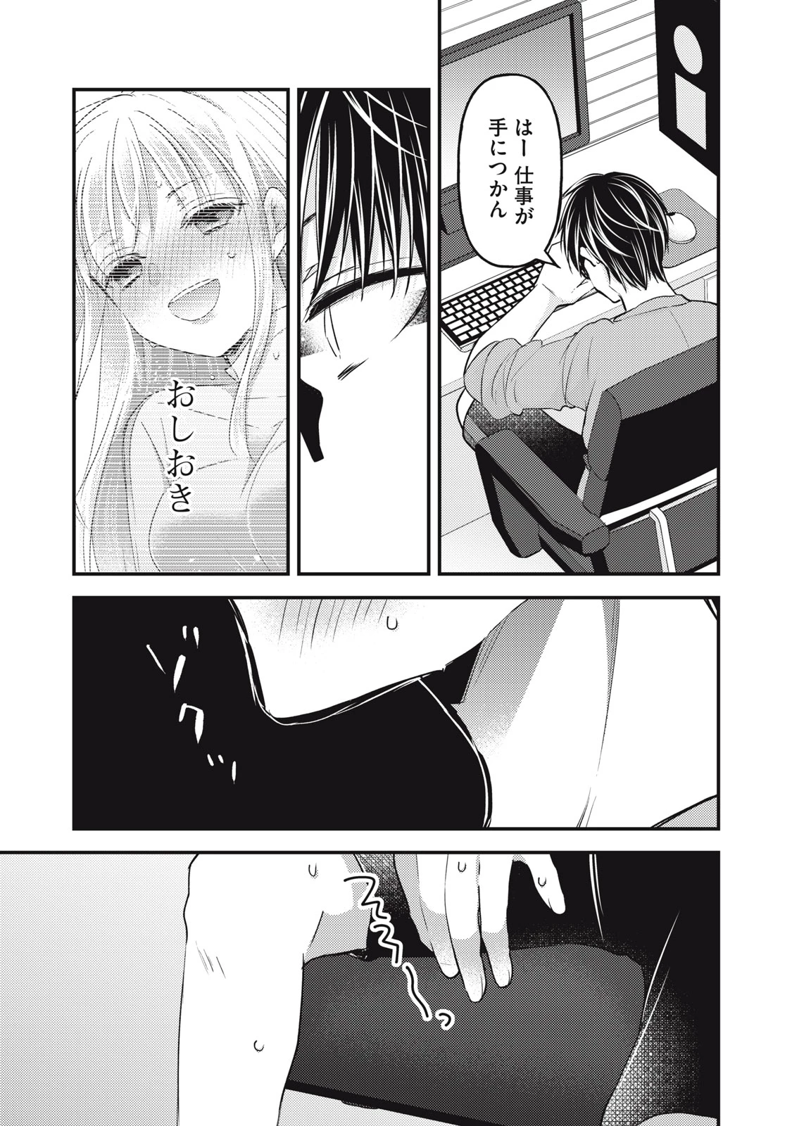 和高冷妻子的新婚生活 第101話 - 5