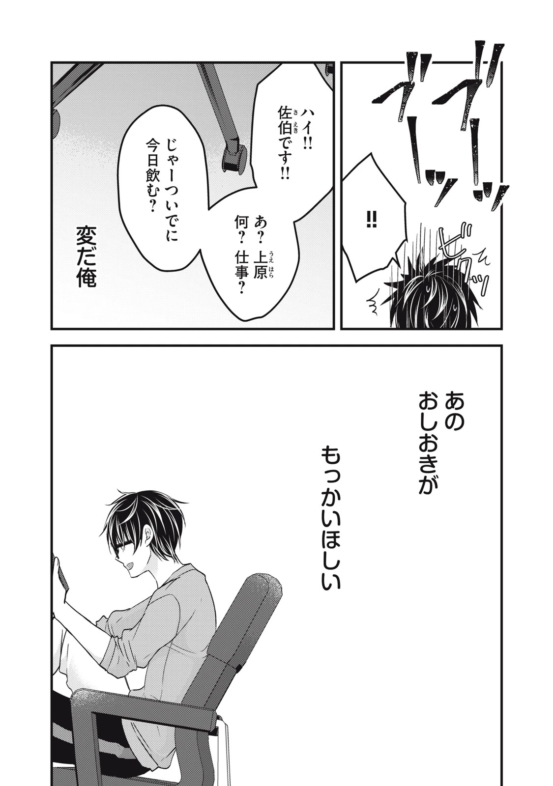 和高冷妻子的新婚生活 第101話 - 6