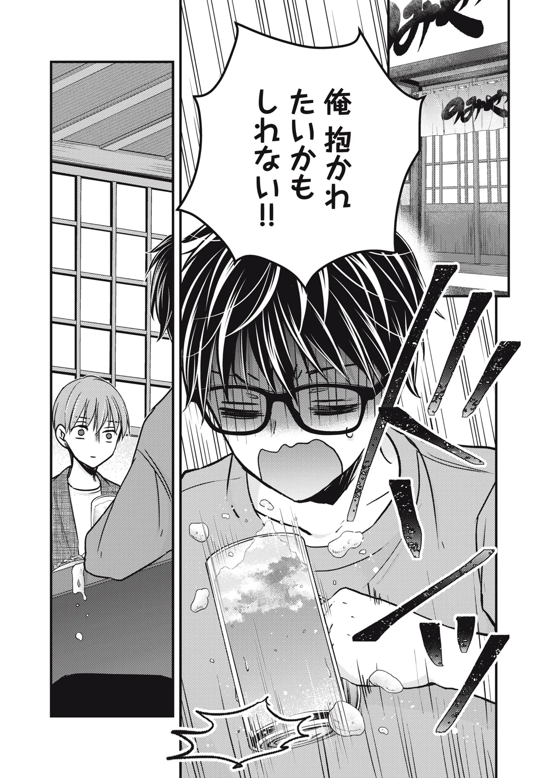 和高冷妻子的新婚生活 第101話 - 7