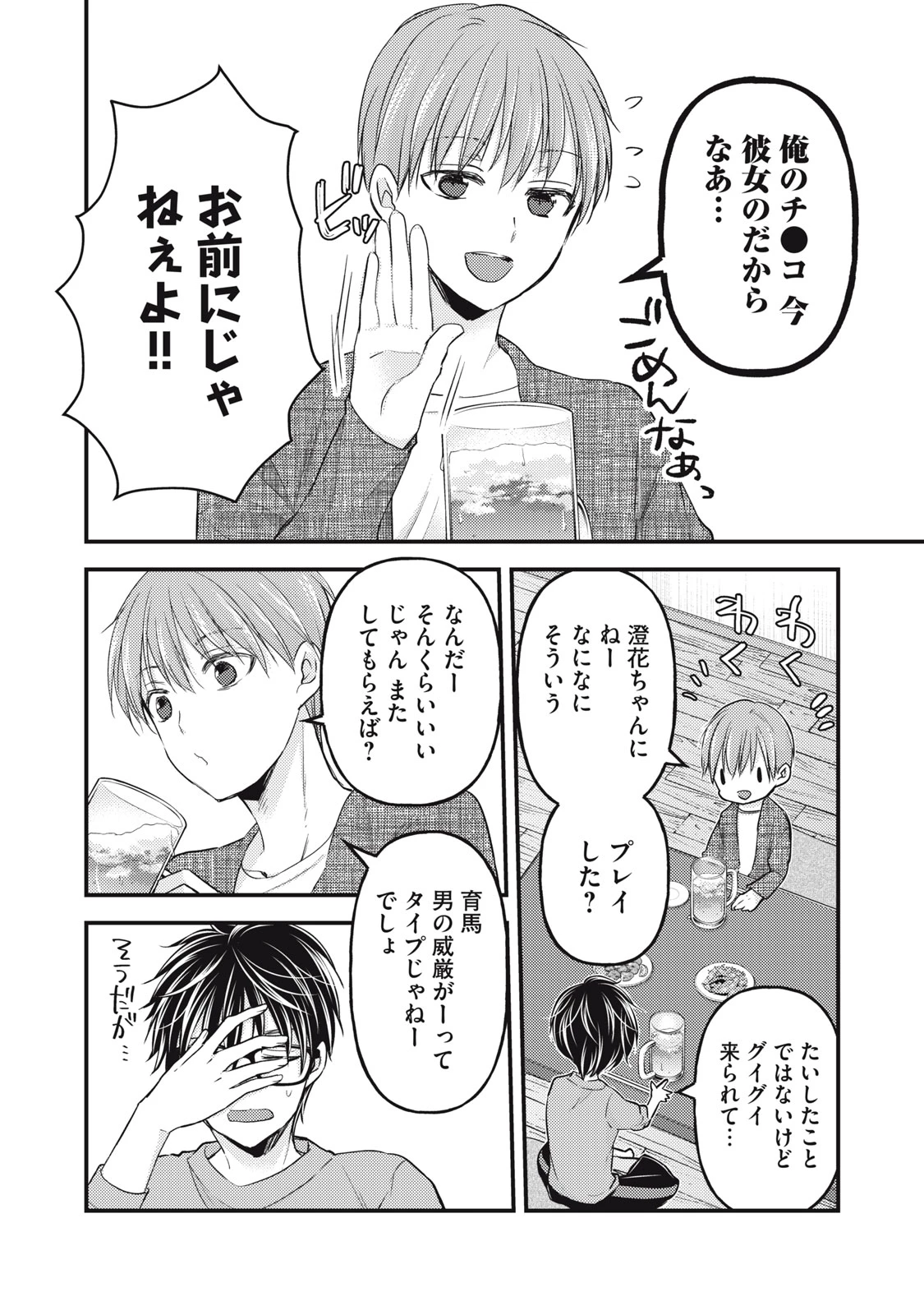 和高冷妻子的新婚生活 第101話 - 8