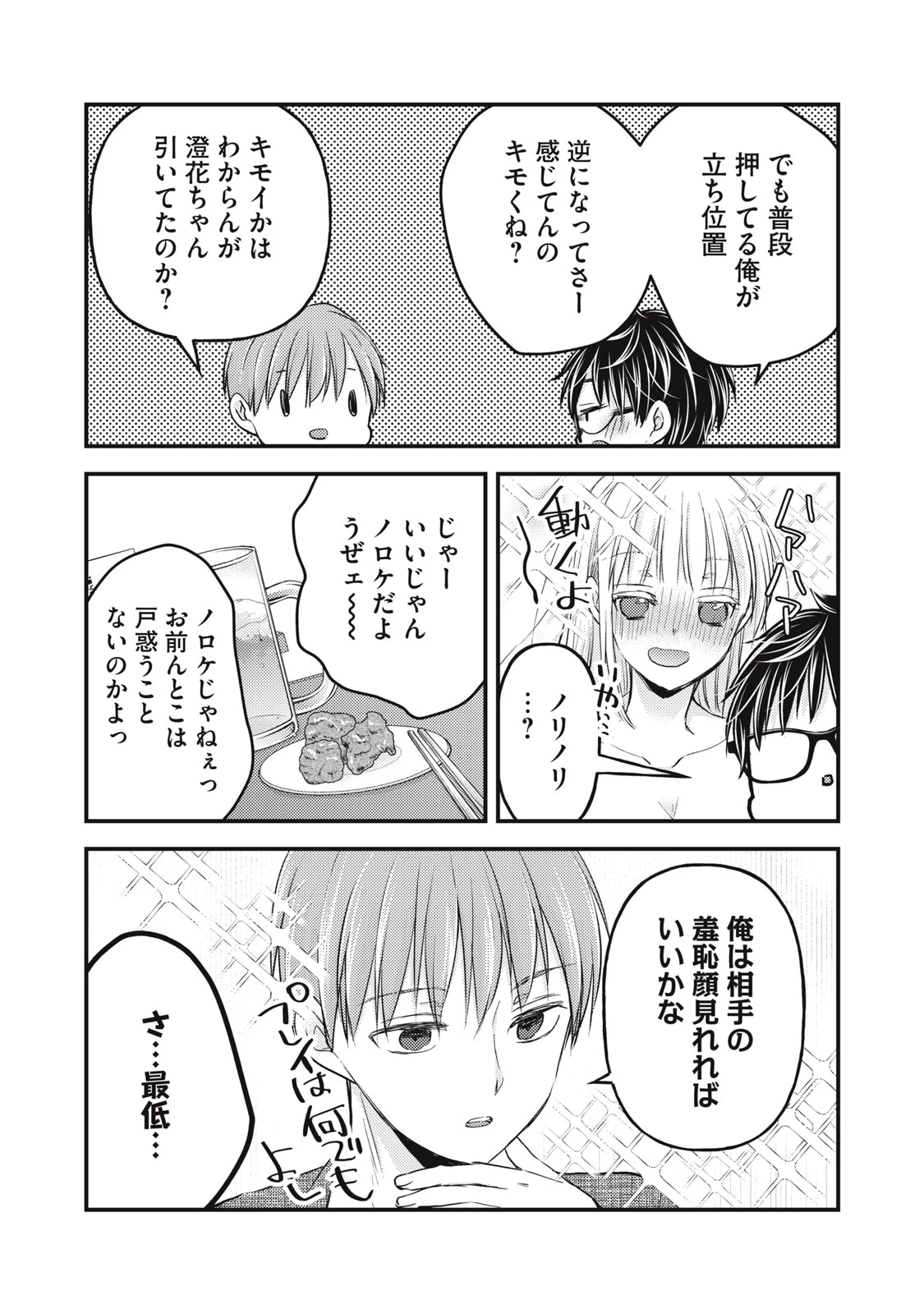 和高冷妻子的新婚生活 第101話 - 9
