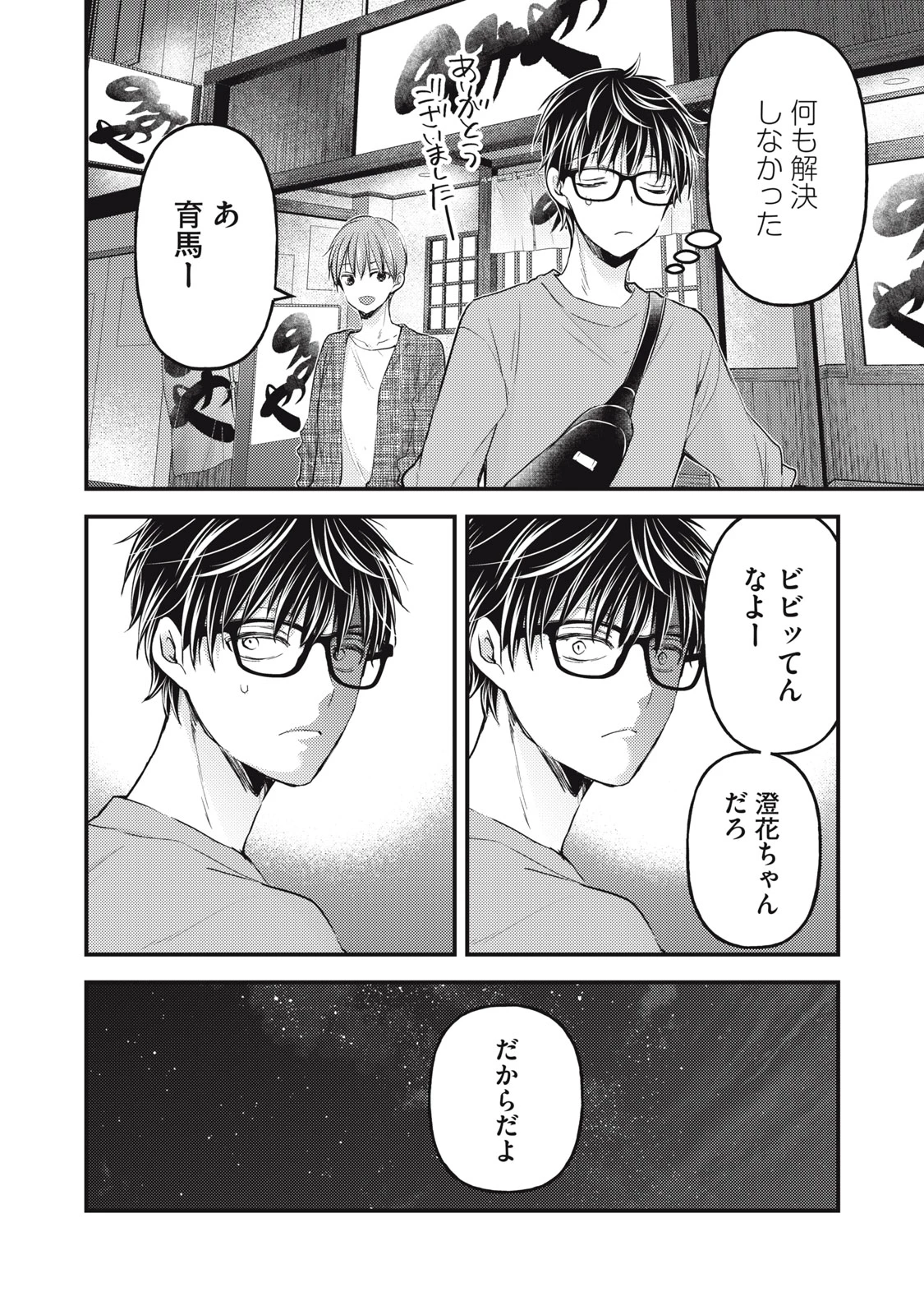 和高冷妻子的新婚生活 第101話 - 10