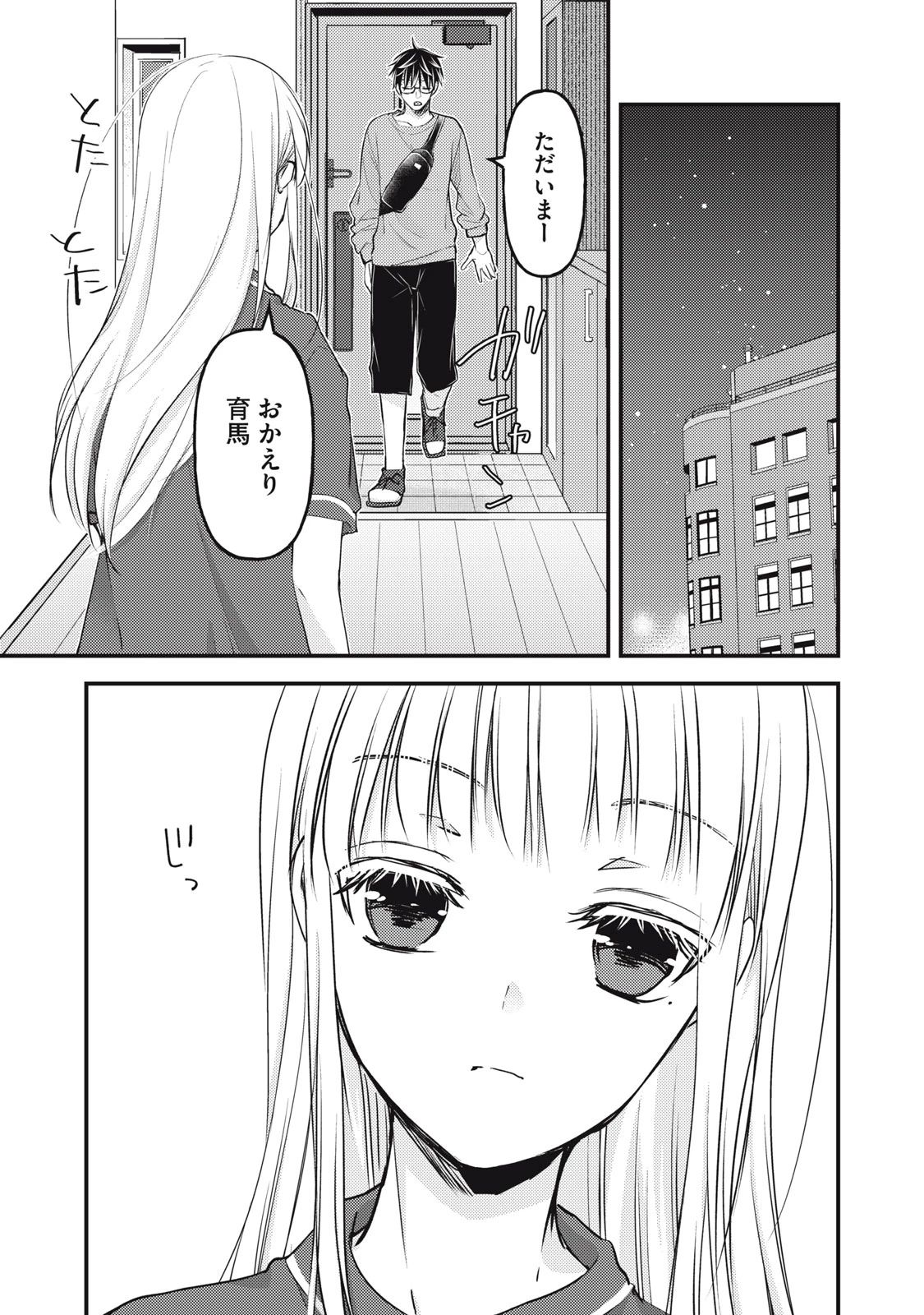 和高冷妻子的新婚生活 第101話 - 11