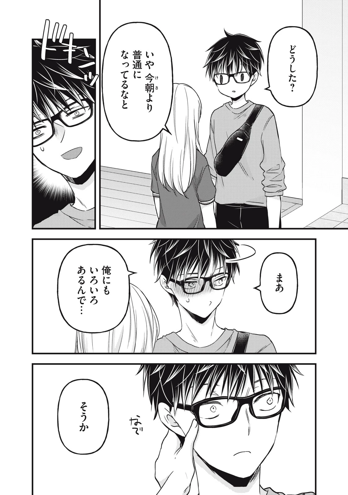 和高冷妻子的新婚生活 第101話 - 12
