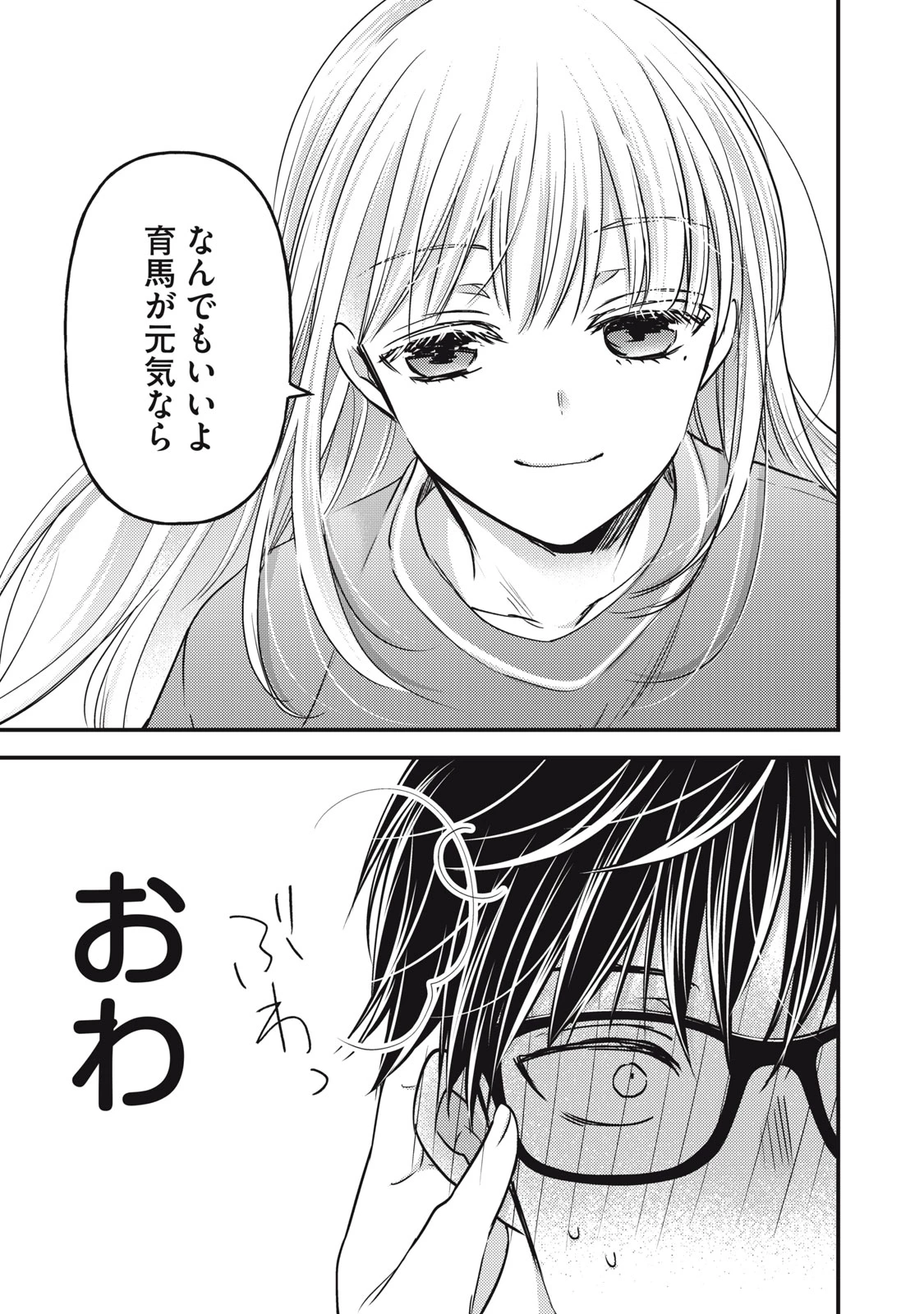 和高冷妻子的新婚生活 第101話 - 13