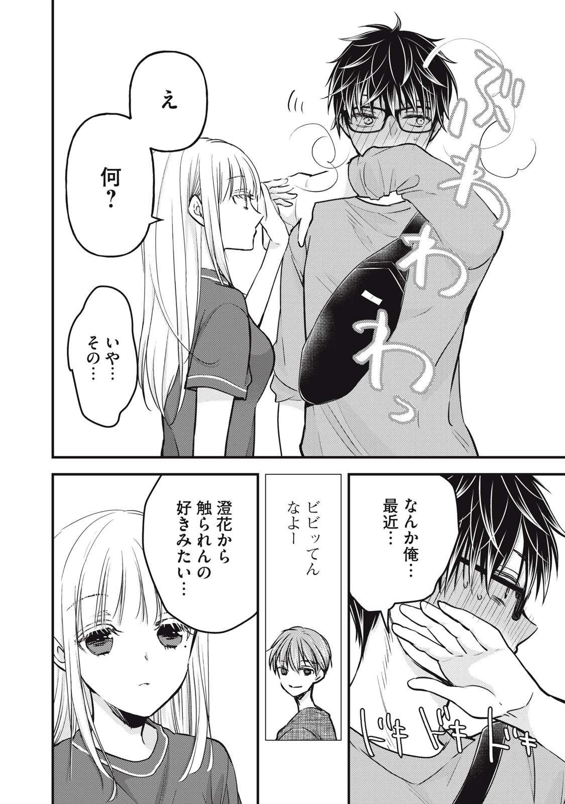 和高冷妻子的新婚生活 第101話 - 14