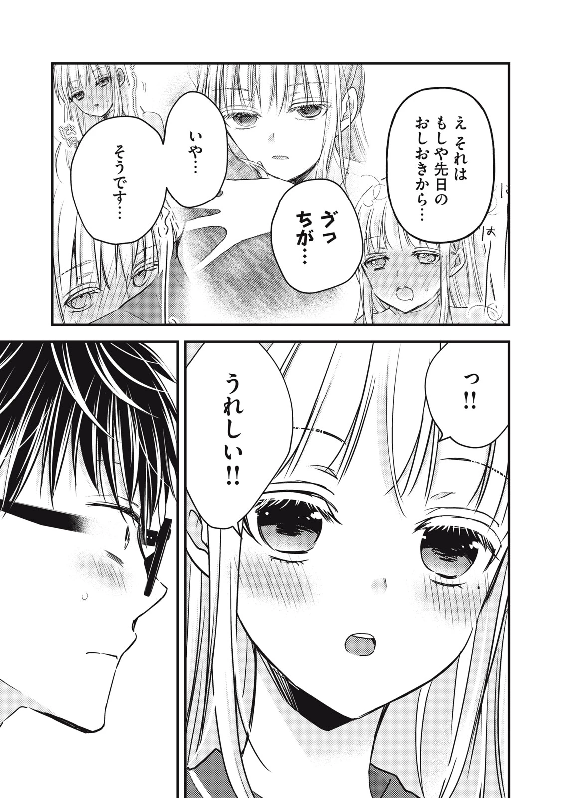 和高冷妻子的新婚生活 第101話 - 15