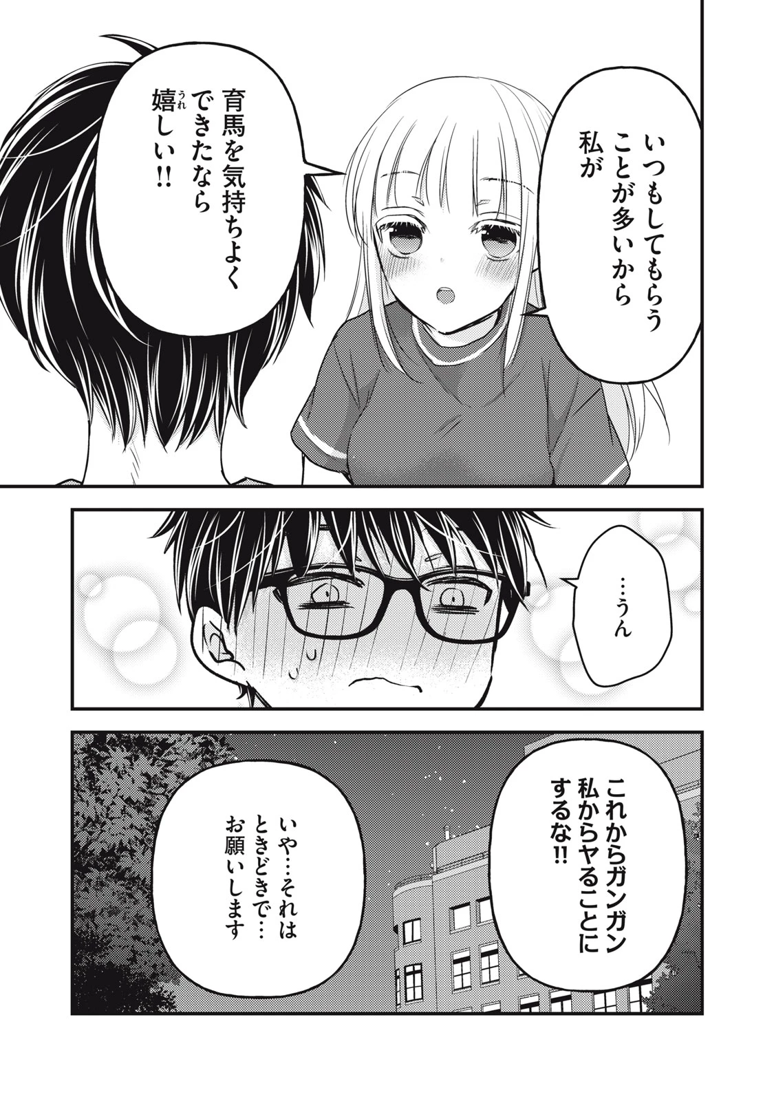 和高冷妻子的新婚生活 第101話 - 16