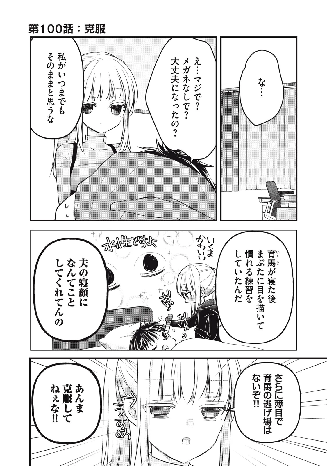 和高冷妻子的新婚生活 第100話 - 1