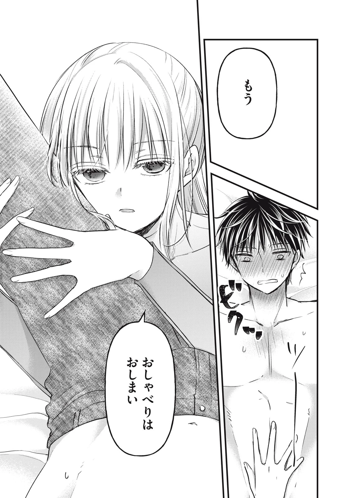 和高冷妻子的新婚生活 第100話 - 2