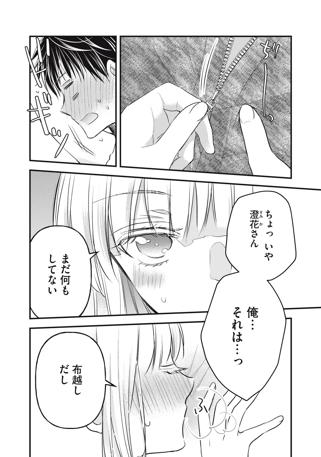 和高冷妻子的新婚生活 第100話 - 3