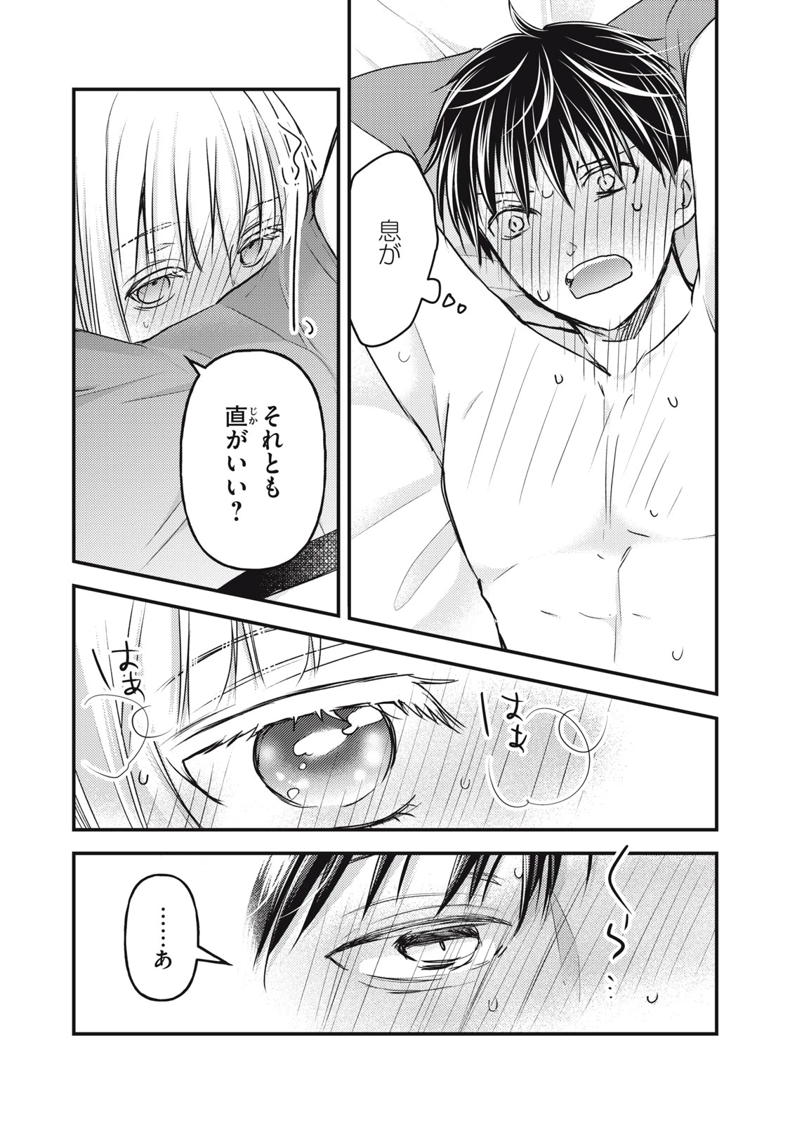 和高冷妻子的新婚生活 第100話 - 4