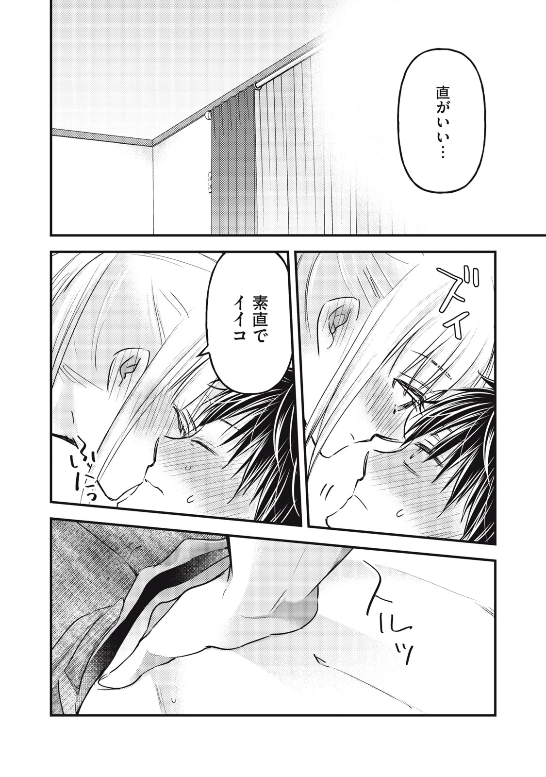 和高冷妻子的新婚生活 第100話 - 5
