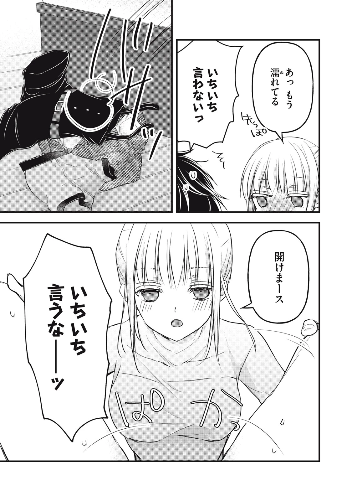 和高冷妻子的新婚生活 第100話 - 6