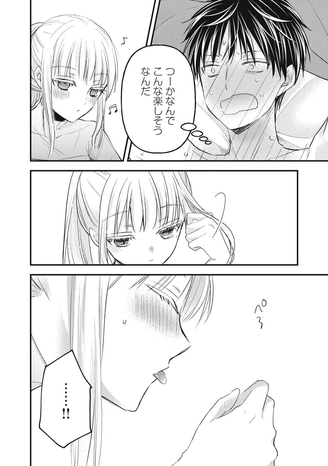 和高冷妻子的新婚生活 第100話 - 7