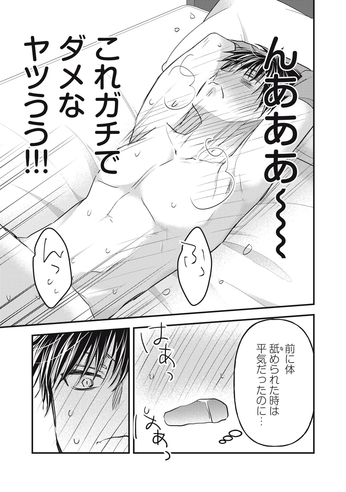 和高冷妻子的新婚生活 第100話 - 8