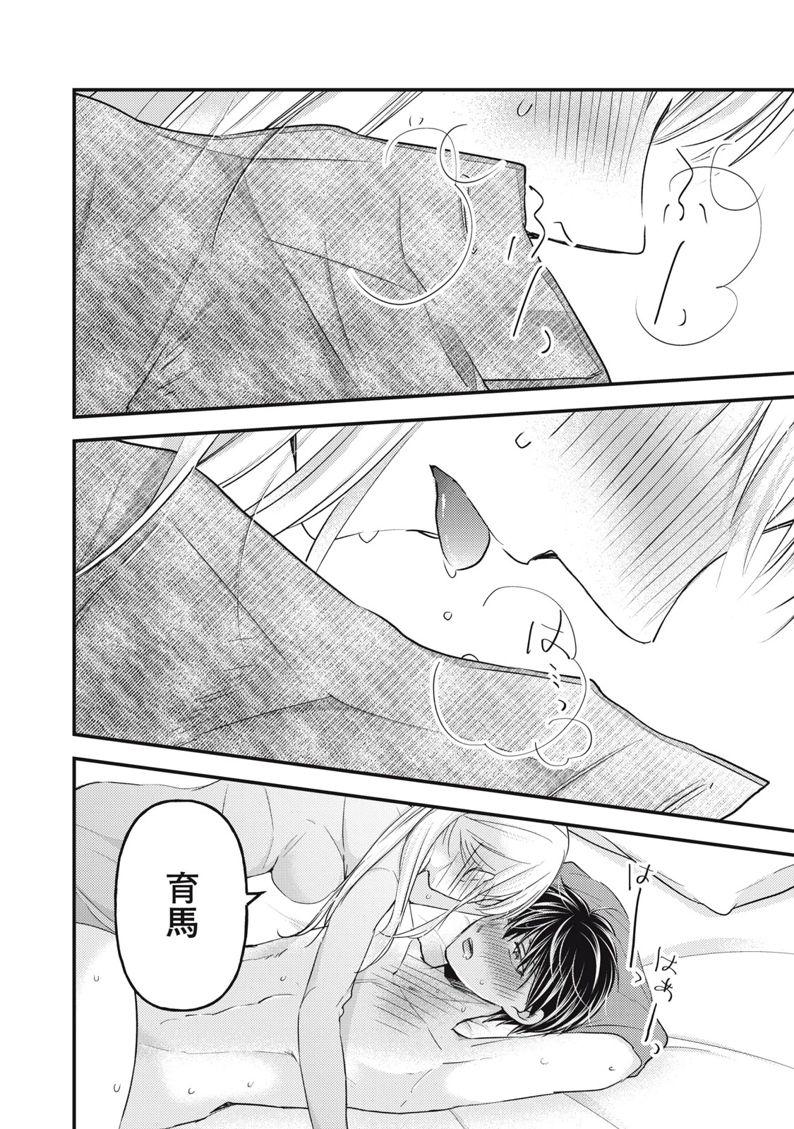 和高冷妻子的新婚生活 第100話 - 9