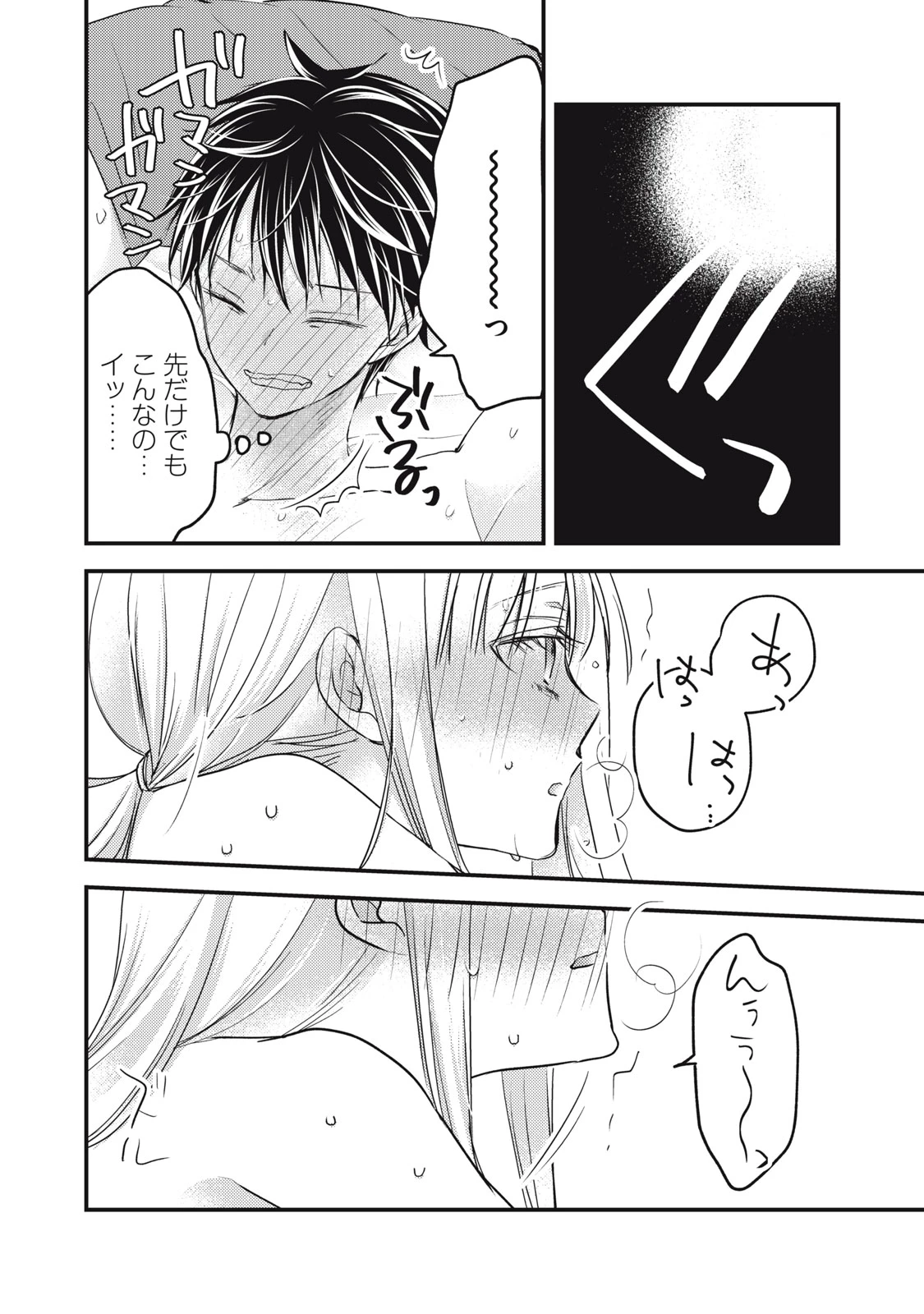 和高冷妻子的新婚生活 第100話 - 11