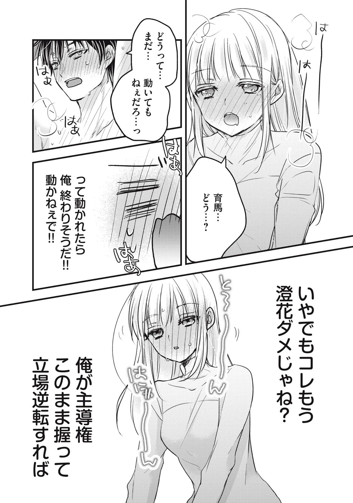 和高冷妻子的新婚生活 第100話 - 13