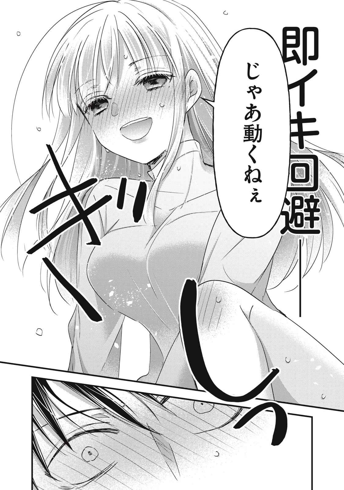 和高冷妻子的新婚生活 第100話 - 14