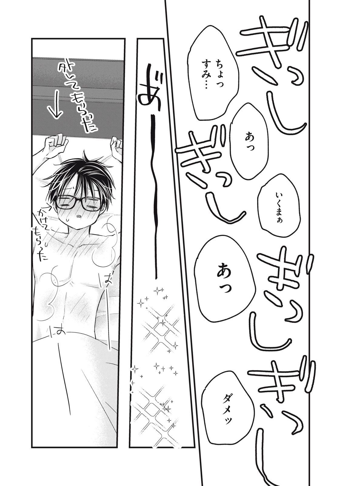 和高冷妻子的新婚生活 第100話 - 15