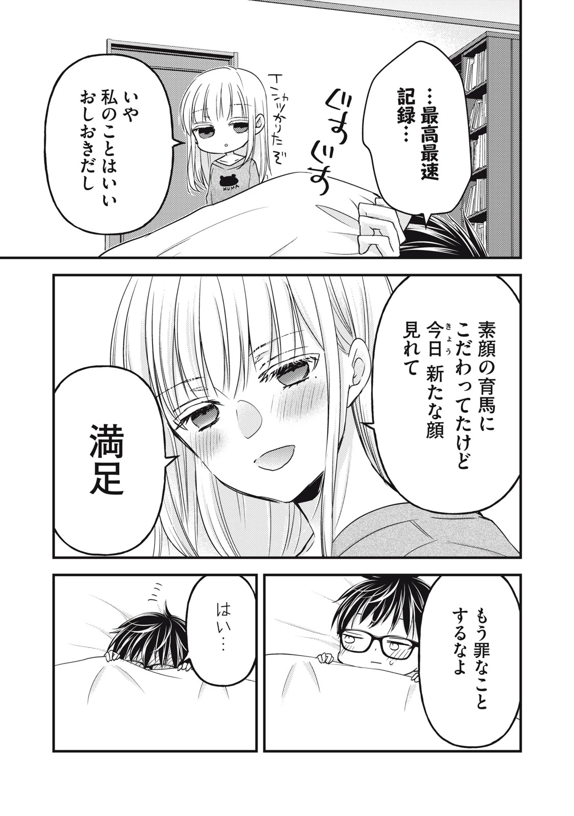 和高冷妻子的新婚生活 第100話 - 16