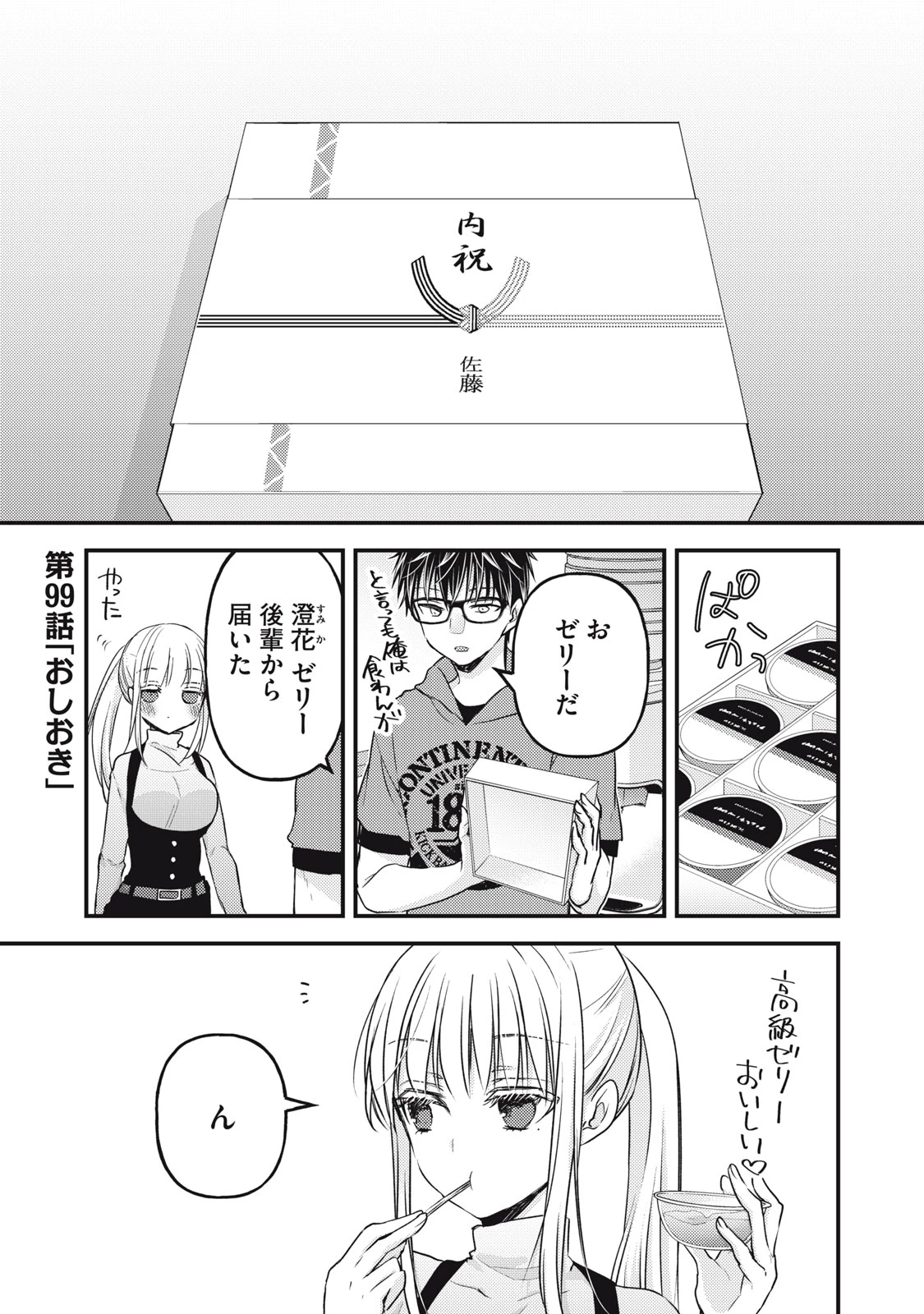 和高冷妻子的新婚生活 第99話 - 1
