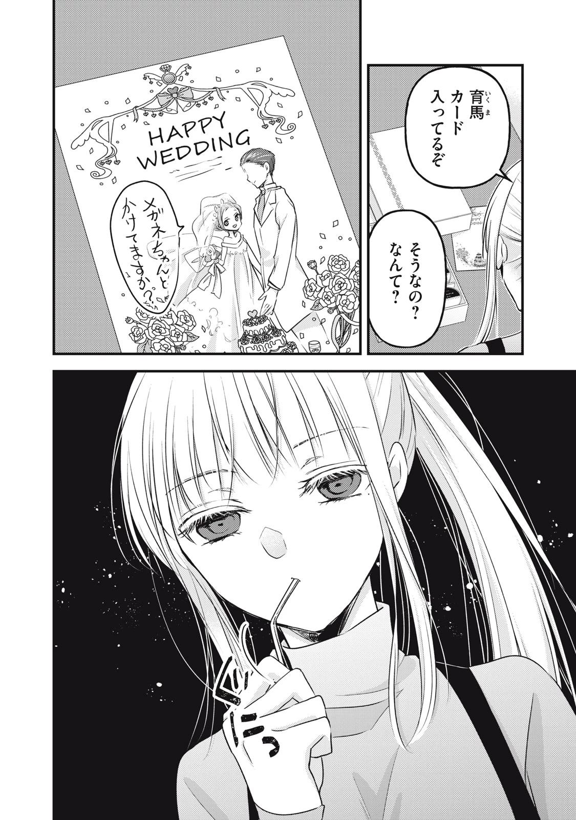 和高冷妻子的新婚生活 第99話 - 2