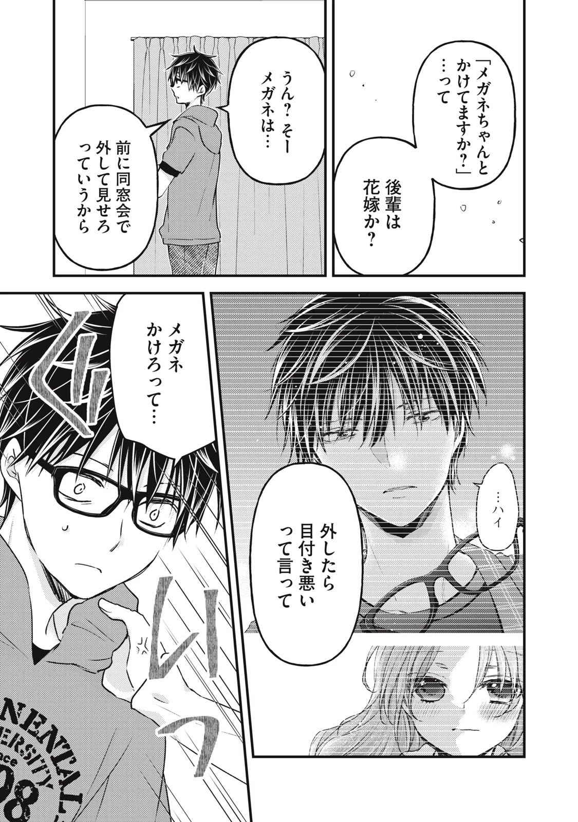 和高冷妻子的新婚生活 第99話 - 3
