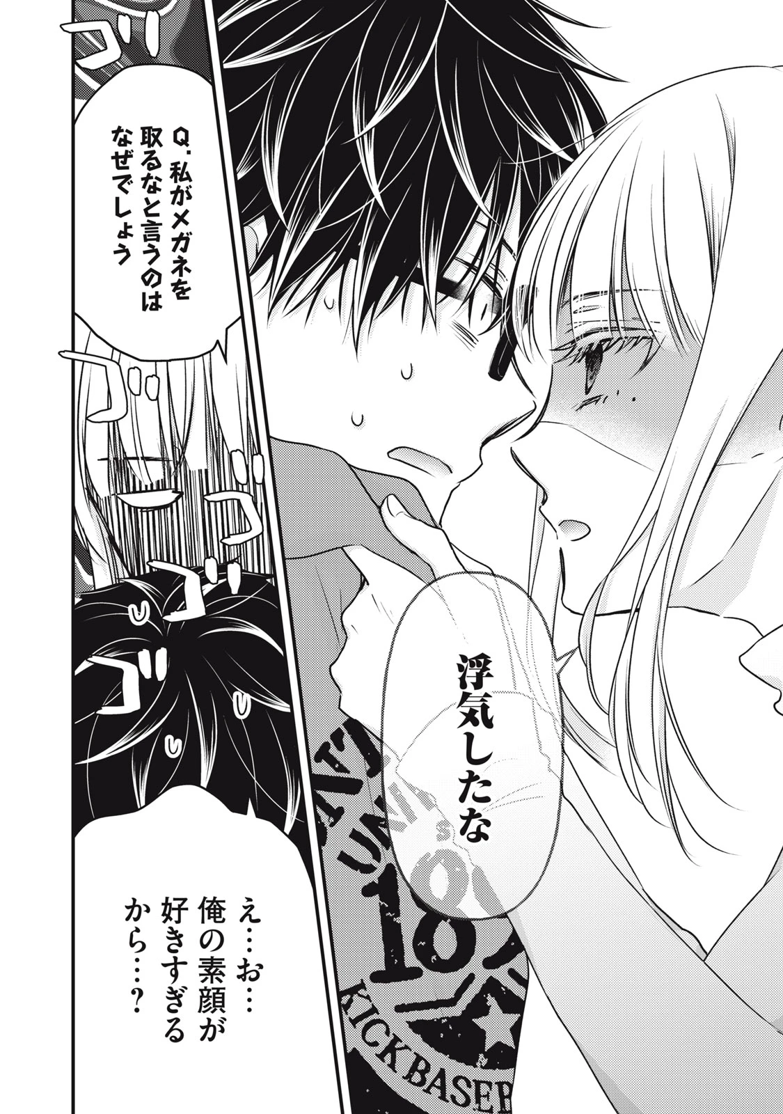 和高冷妻子的新婚生活 第99話 - 4