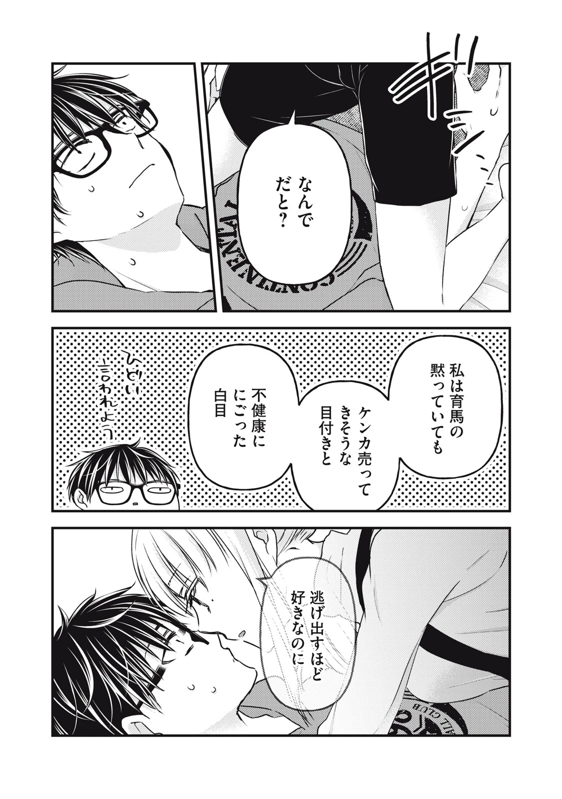 和高冷妻子的新婚生活 第99話 - 7