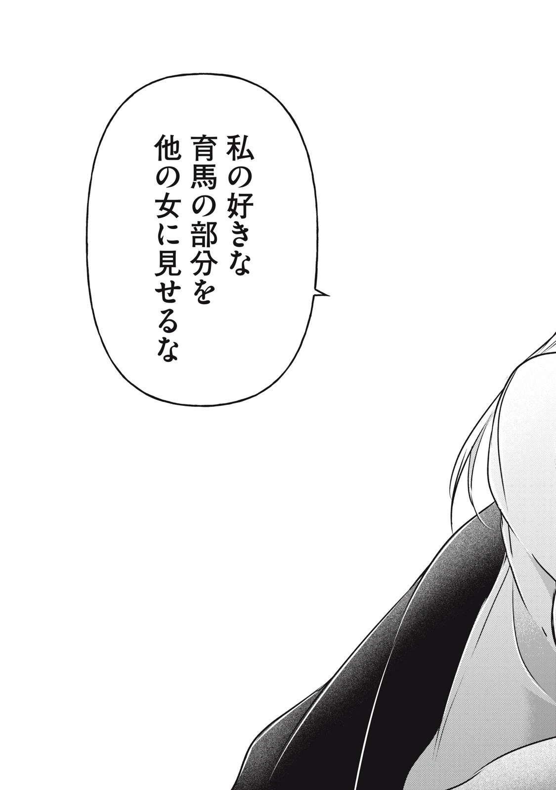 和高冷妻子的新婚生活 第99話 - 9