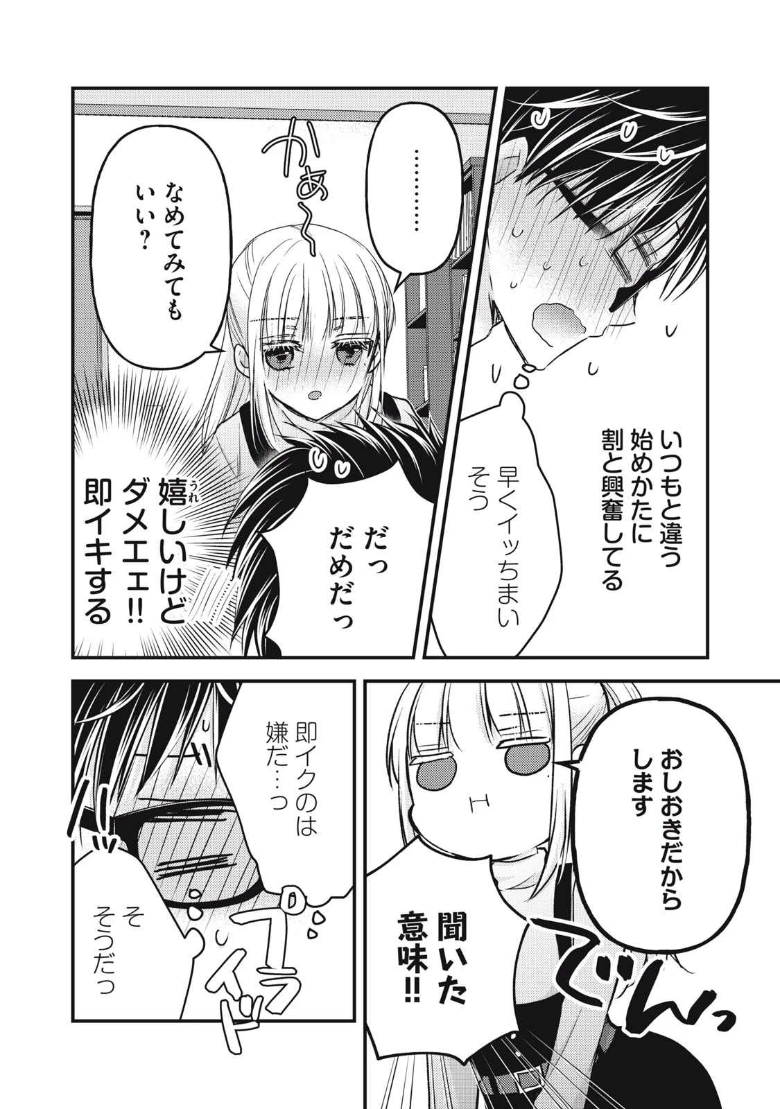 和高冷妻子的新婚生活 第99話 - 14
