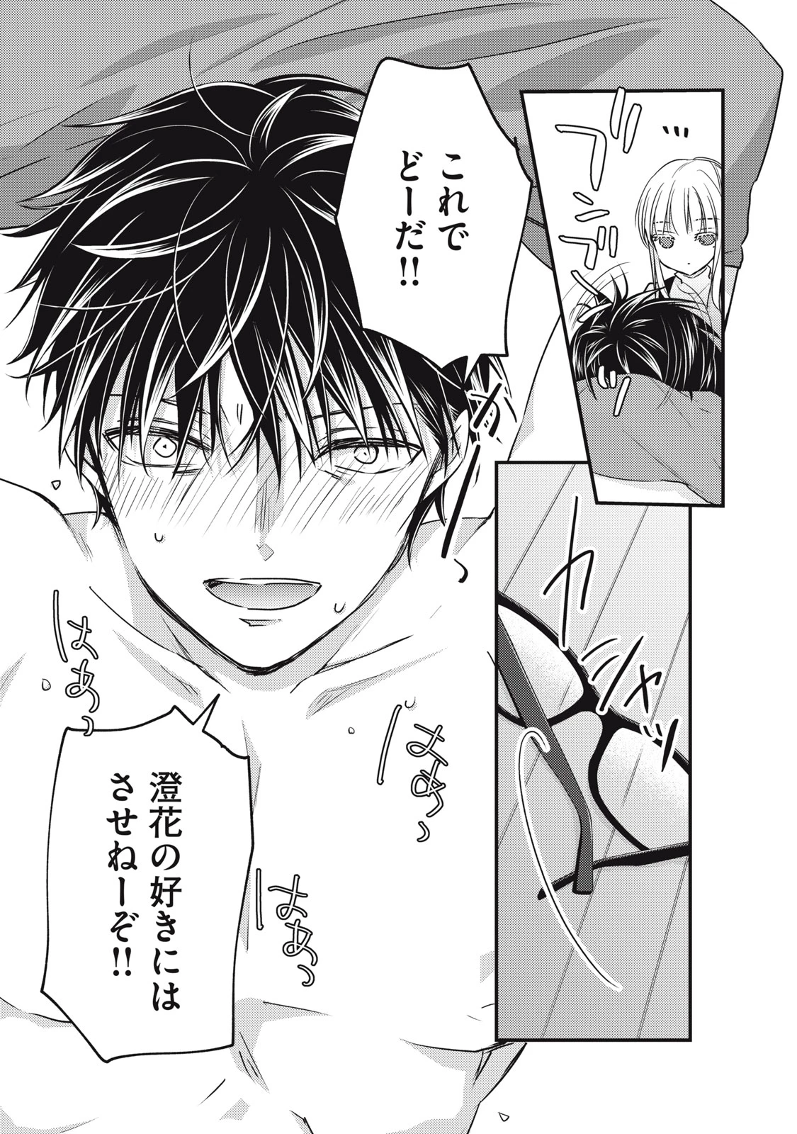 和高冷妻子的新婚生活 第99話 - 15