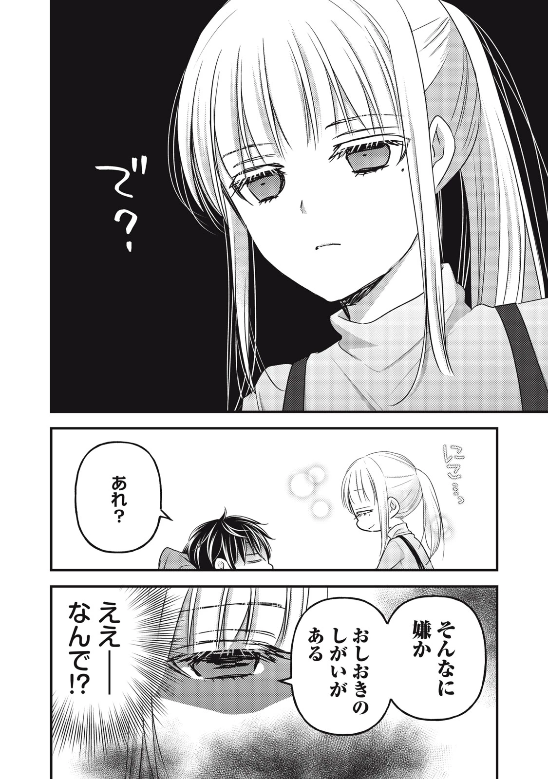 和高冷妻子的新婚生活 第99話 - 16