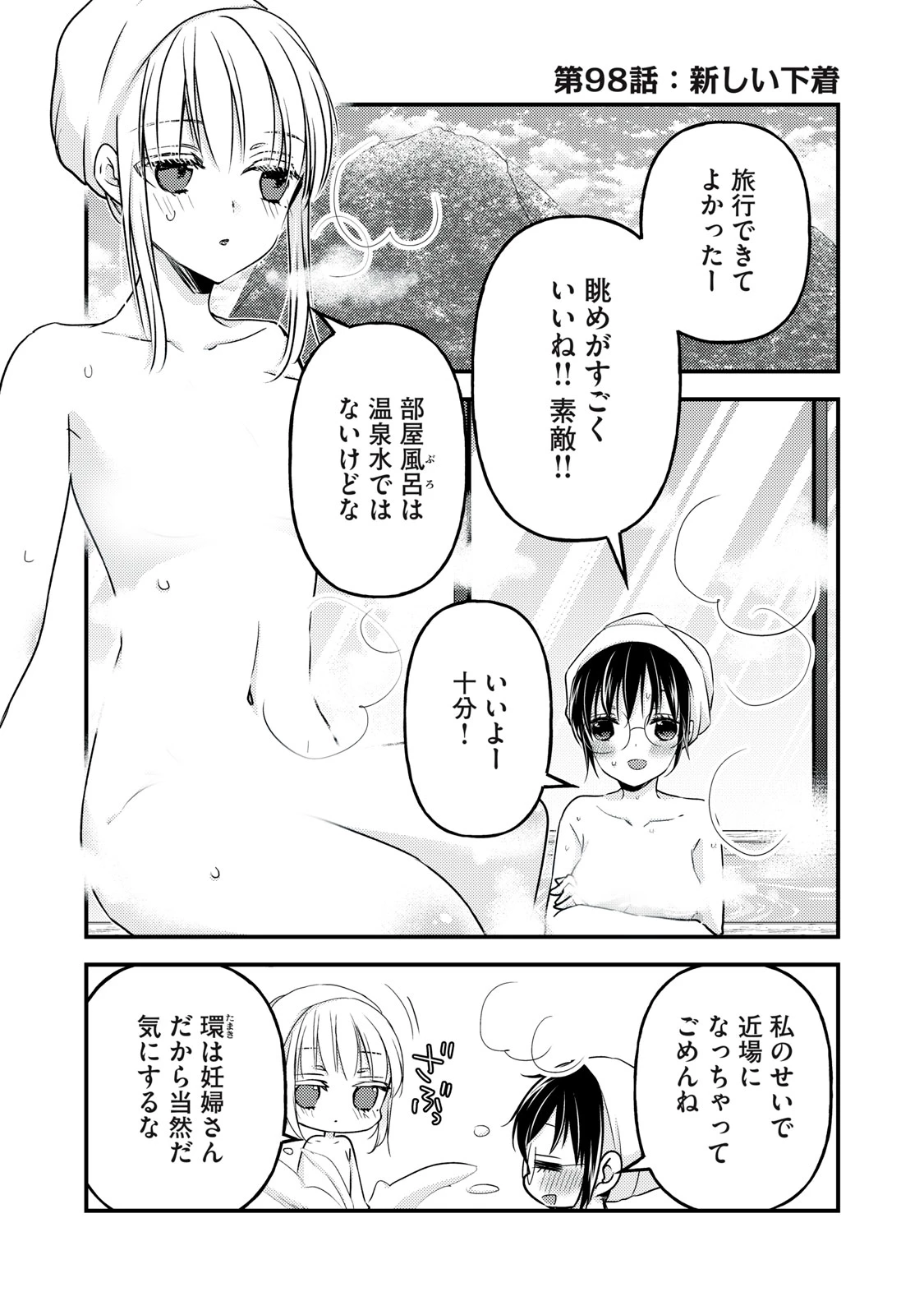 和高冷妻子的新婚生活 第98話 - 1