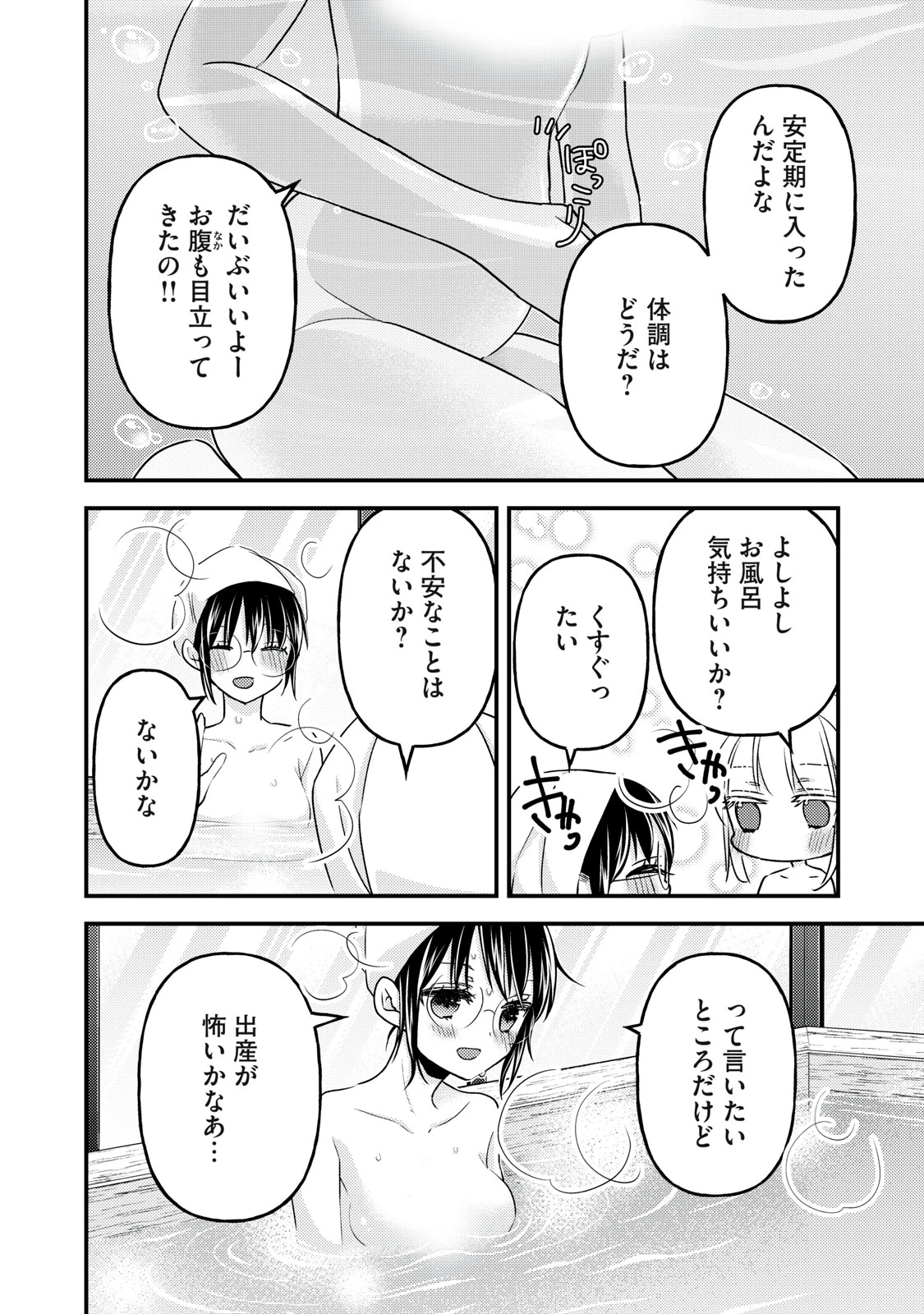 和高冷妻子的新婚生活 第98話 - 2