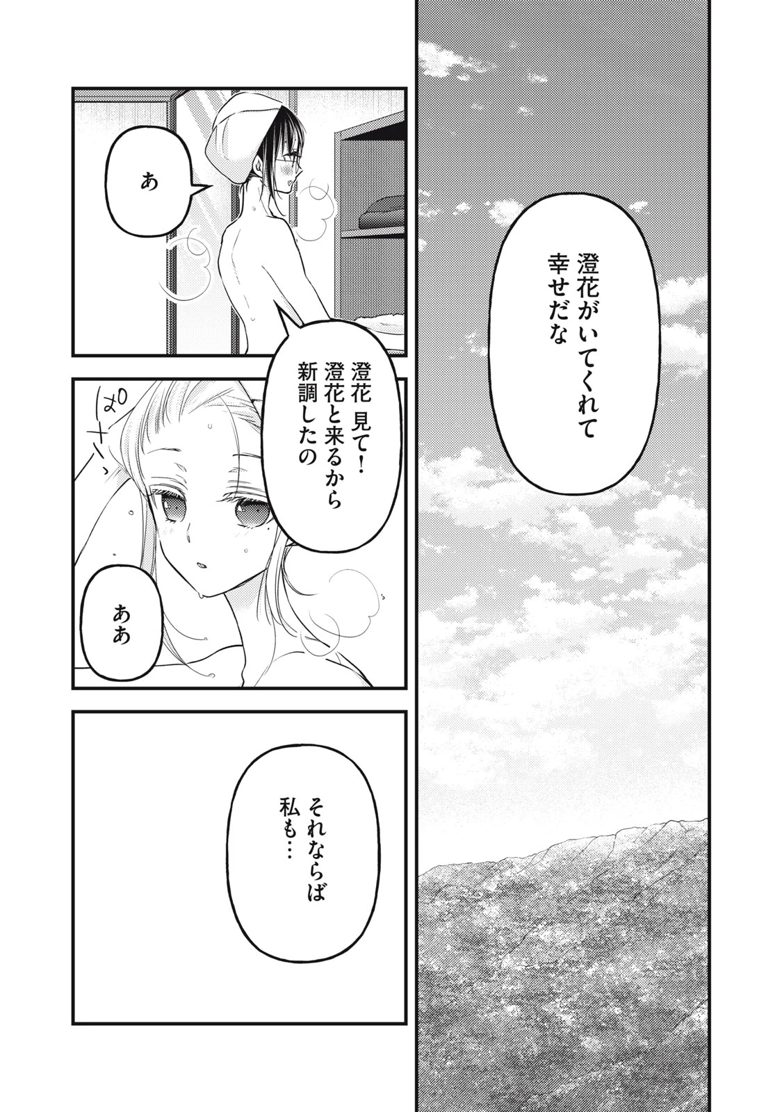 和高冷妻子的新婚生活 第98話 - 4