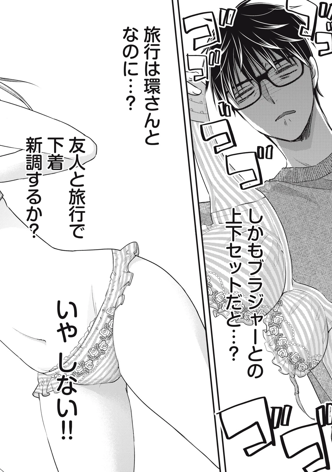 和高冷妻子的新婚生活 第98話 - 6