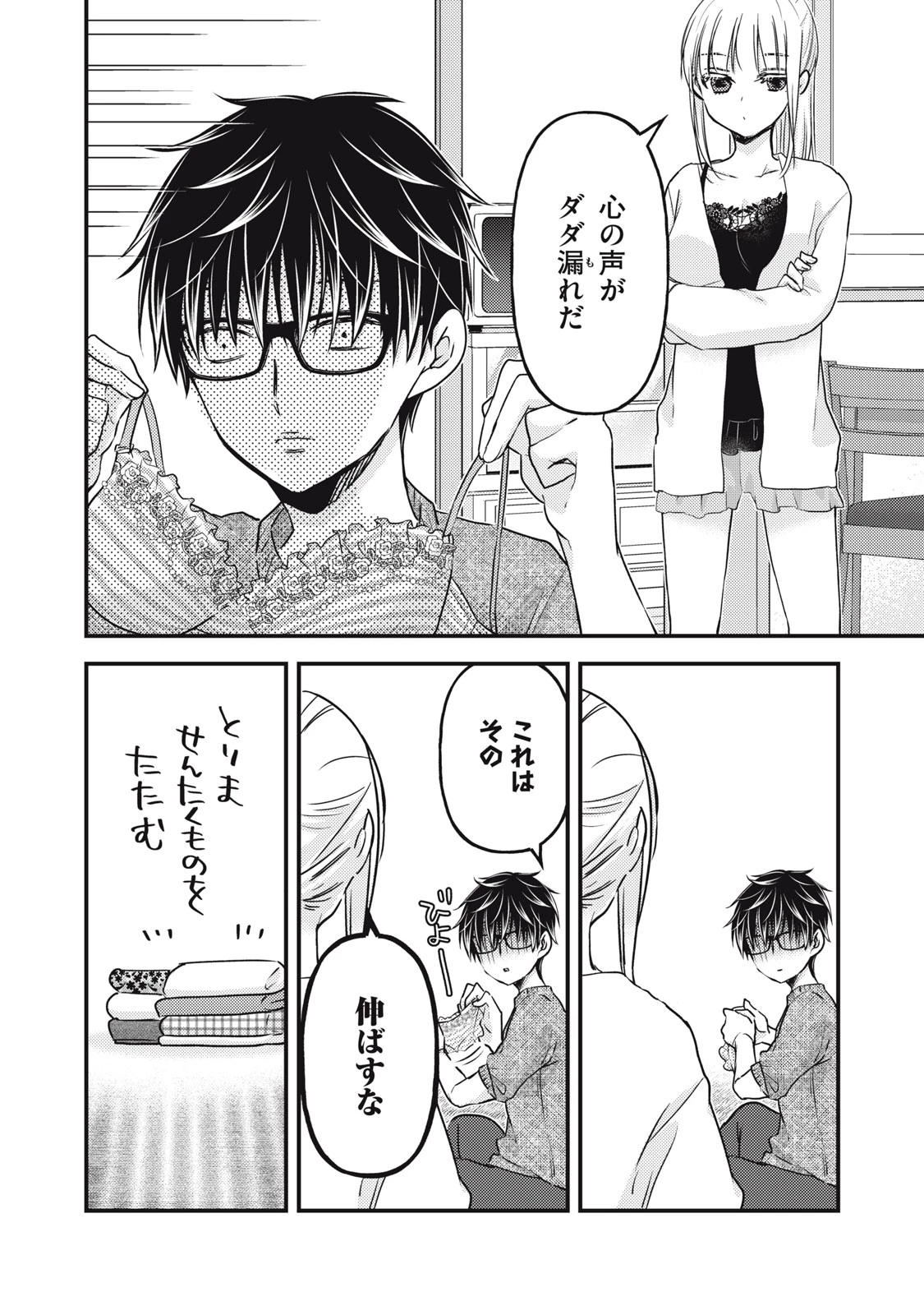 和高冷妻子的新婚生活 第98話 - 8