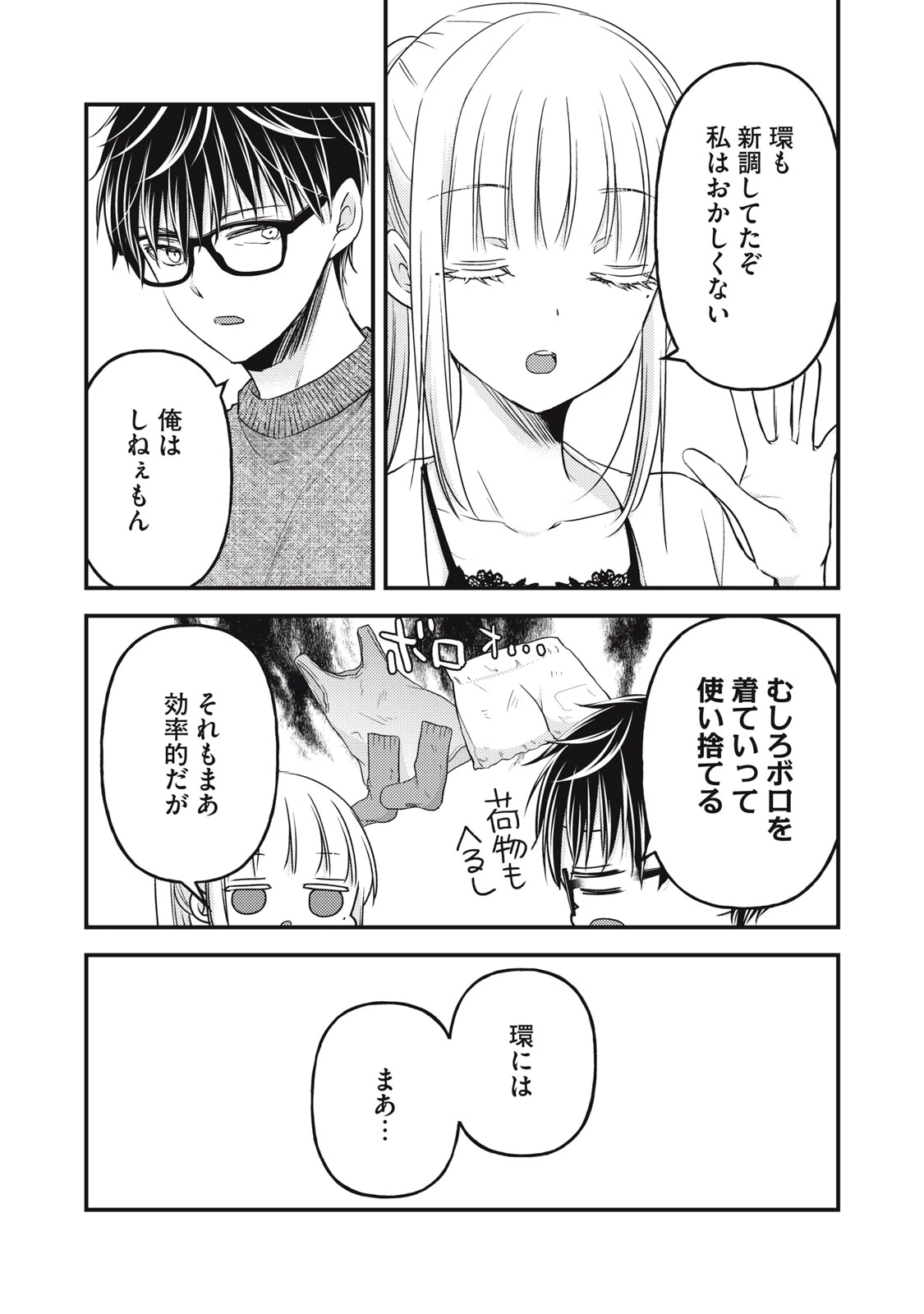 和高冷妻子的新婚生活 第98話 - 9
