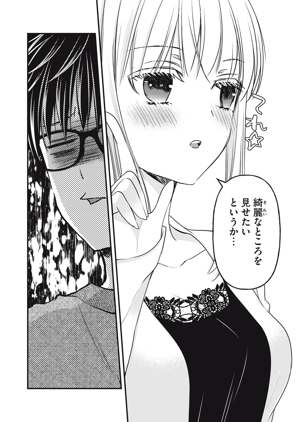 和高冷妻子的新婚生活 第98話 - 10