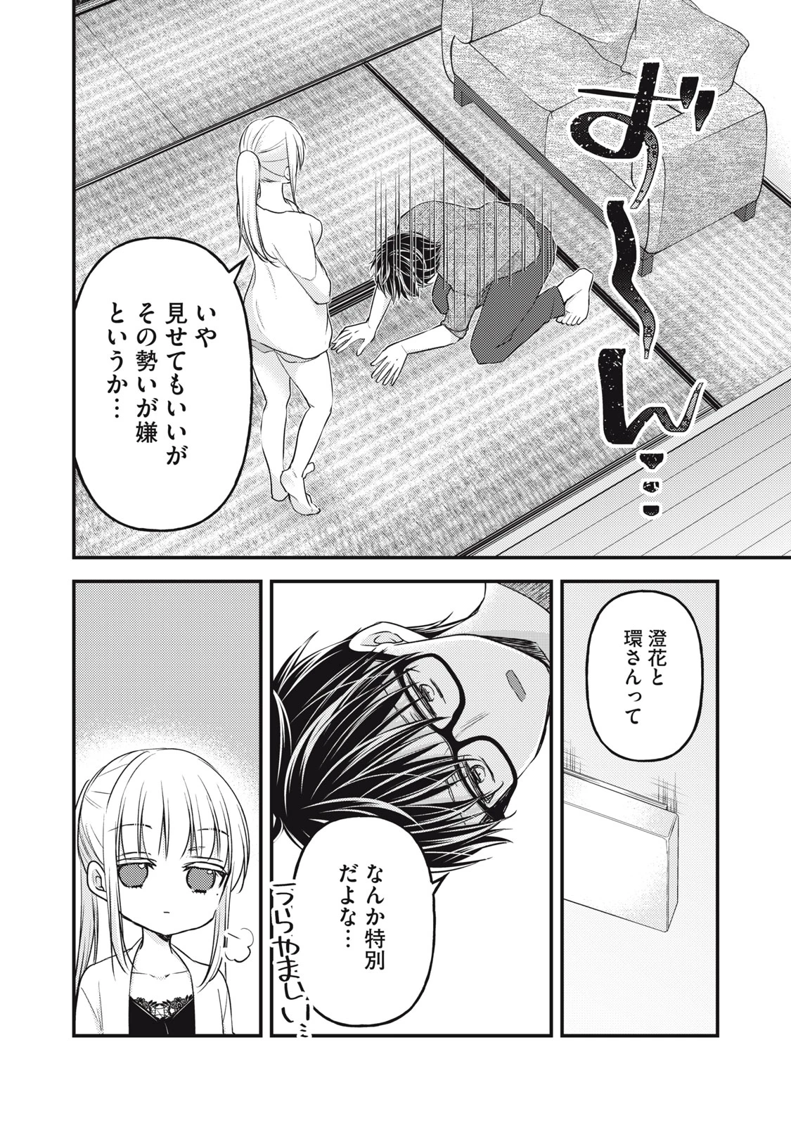 和高冷妻子的新婚生活 第98話 - 12