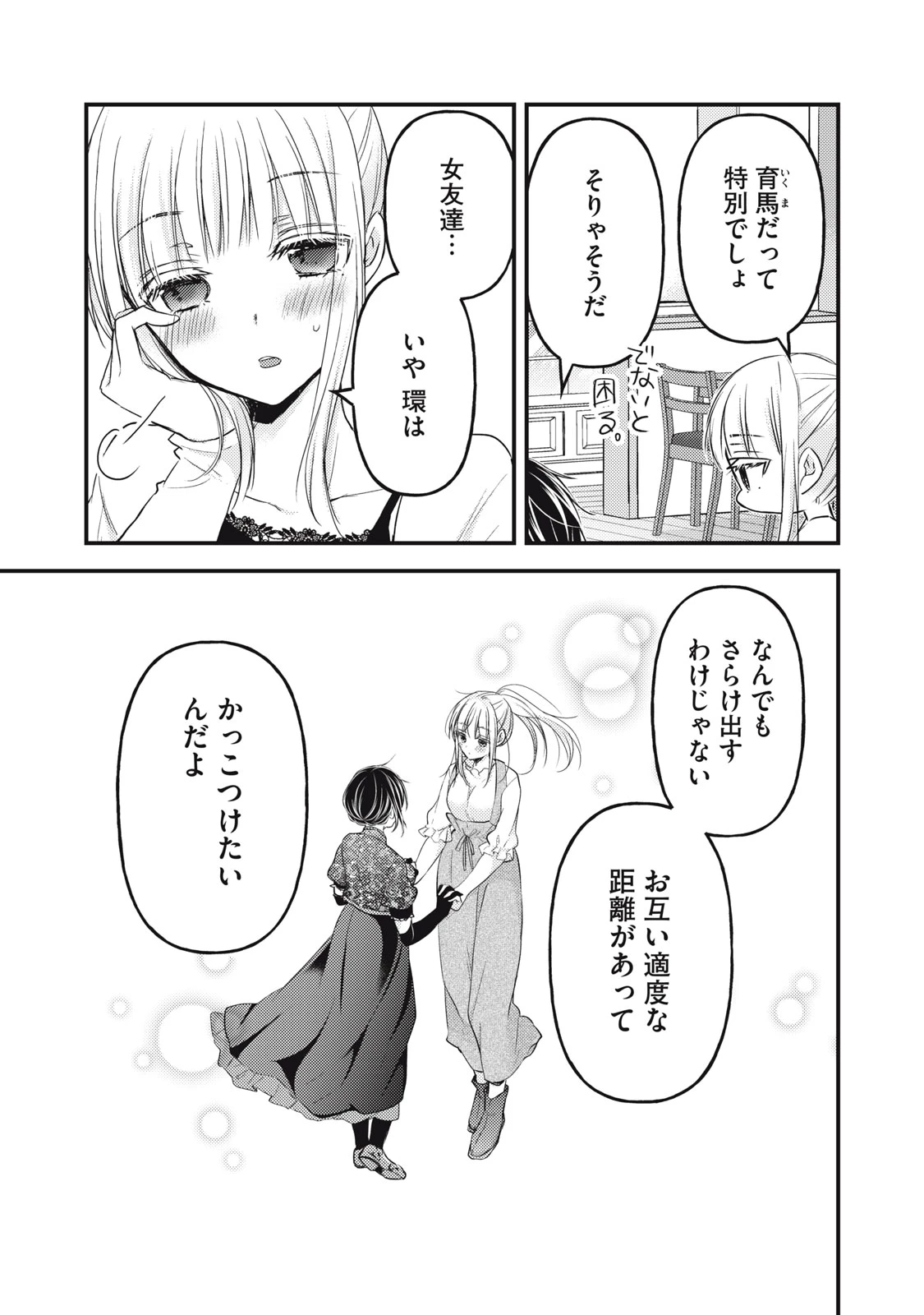 和高冷妻子的新婚生活 第98話 - 13