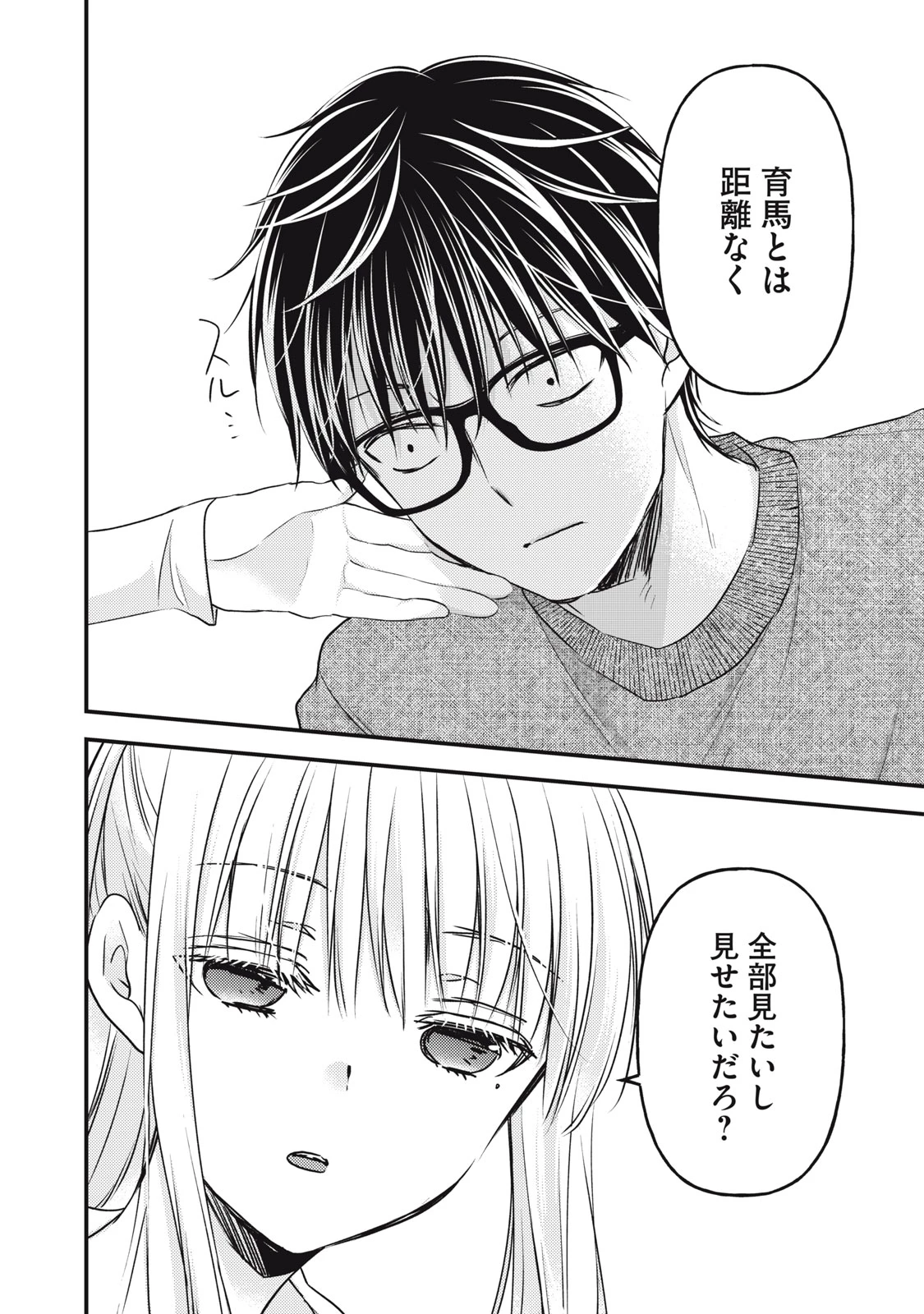 和高冷妻子的新婚生活 第98話 - 14