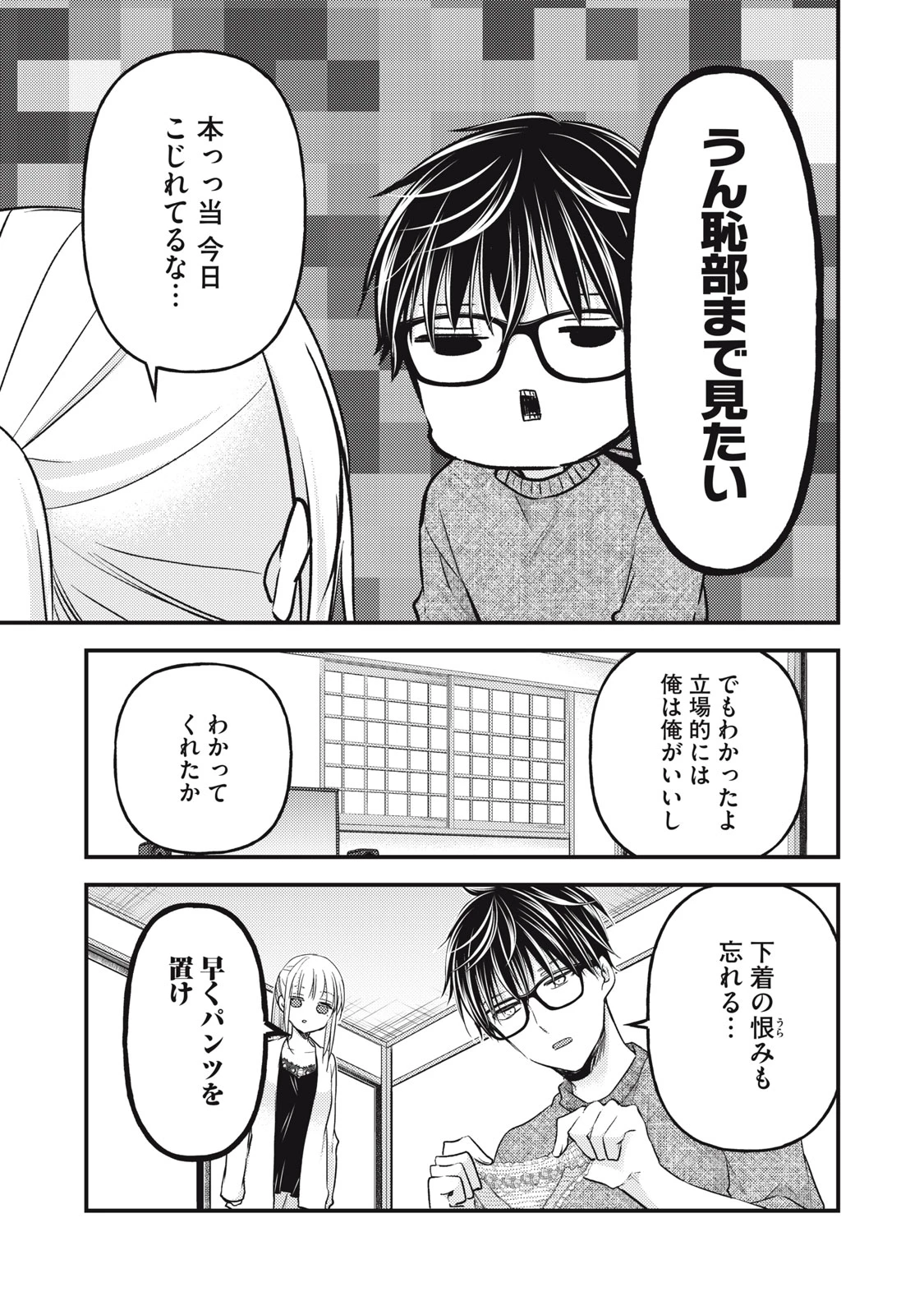 和高冷妻子的新婚生活 第98話 - 15
