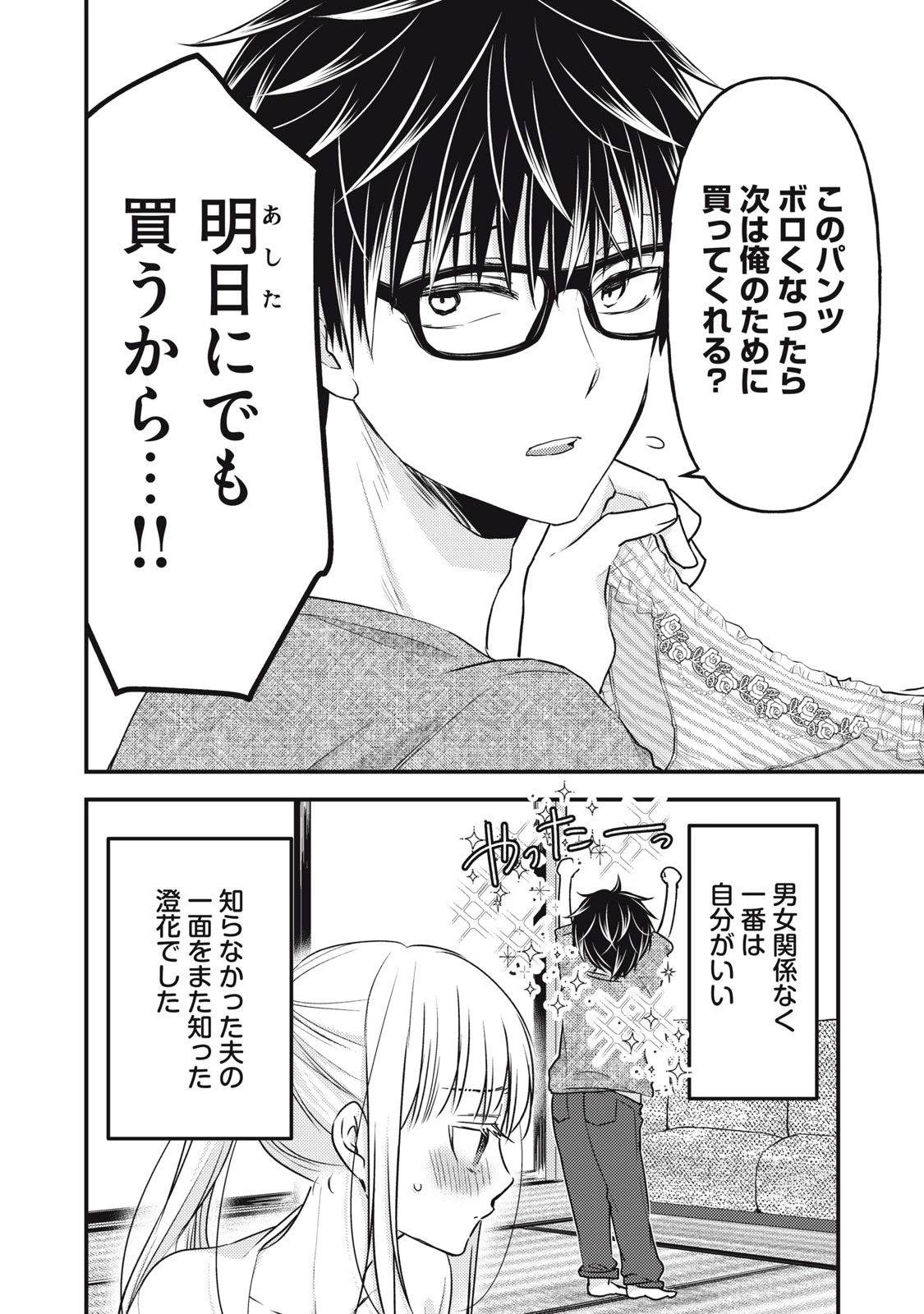 和高冷妻子的新婚生活 第98話 - 16