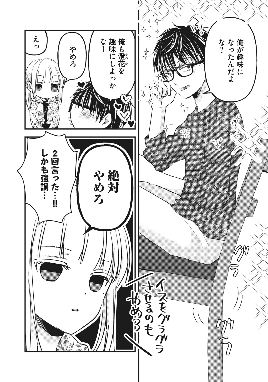 和高冷妻子的新婚生活 第97話 - 2