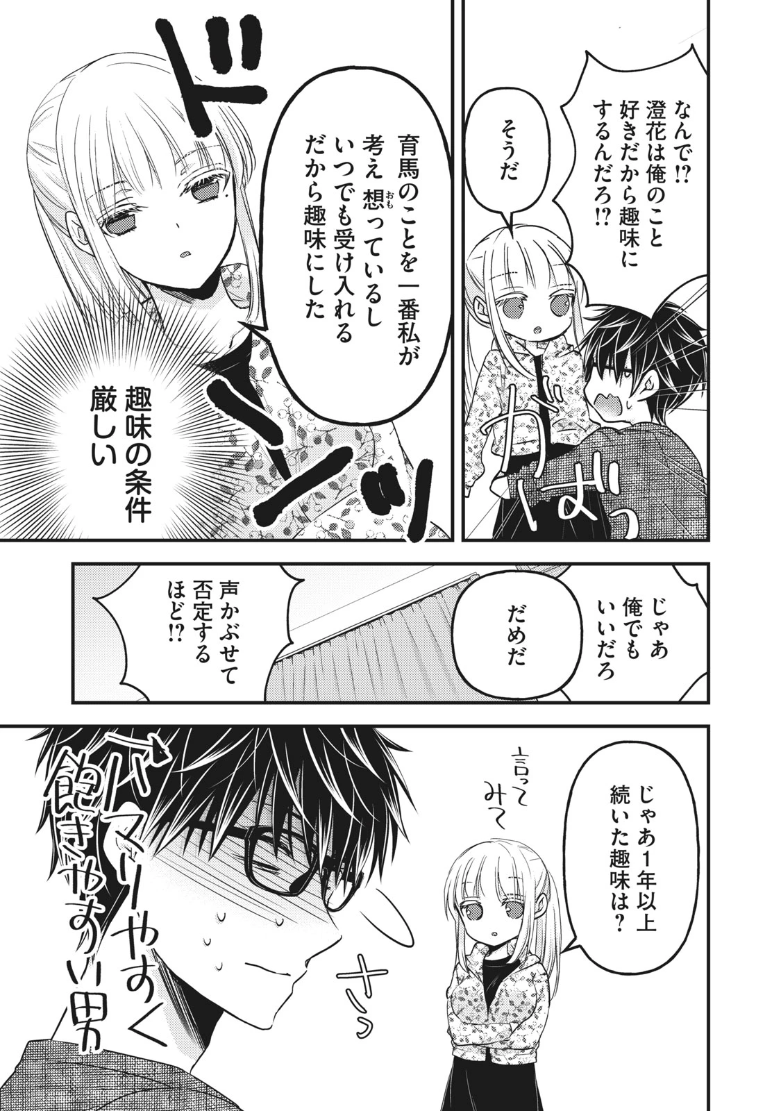 和高冷妻子的新婚生活 第97話 - 3