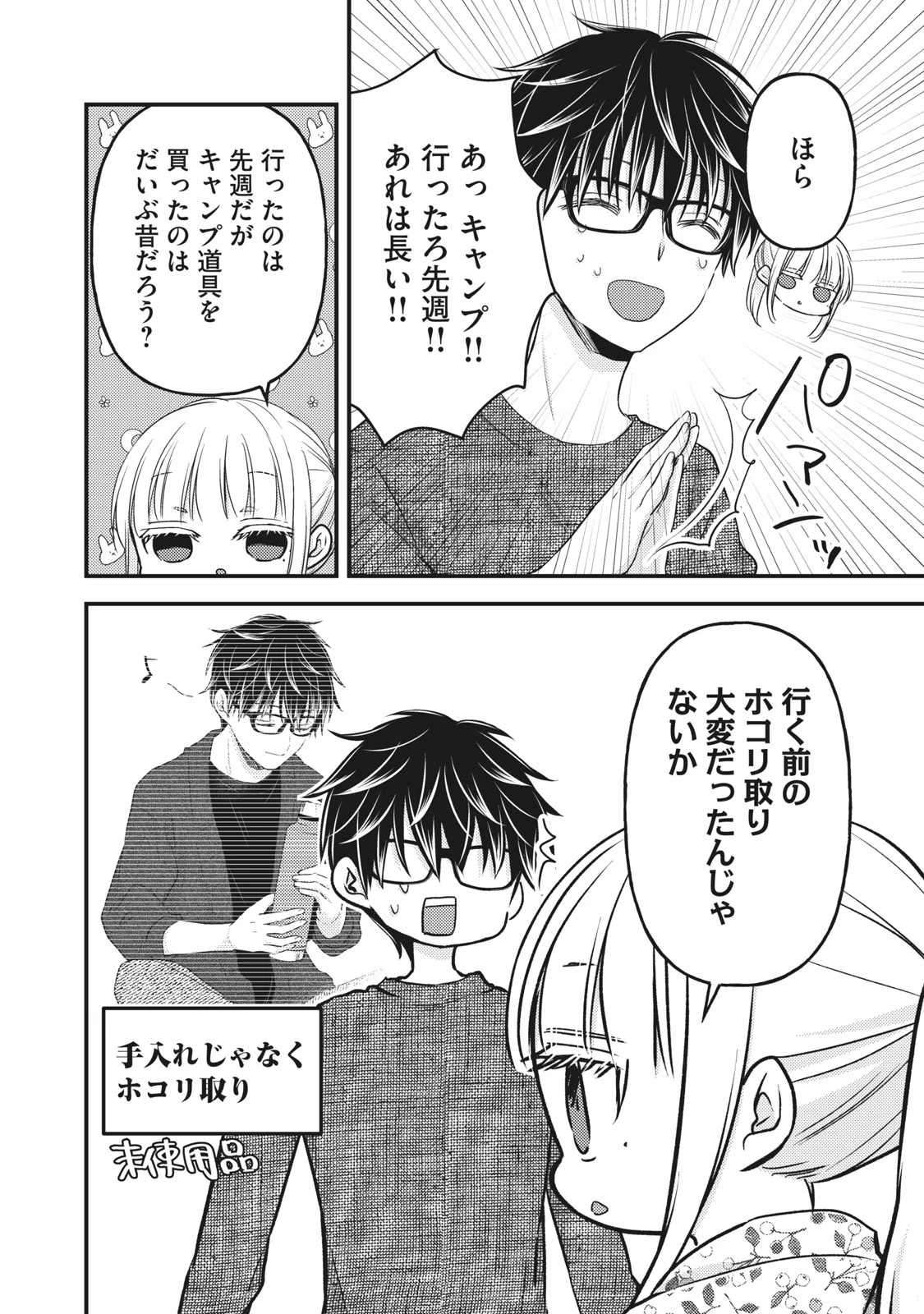 和高冷妻子的新婚生活 第97話 - 4